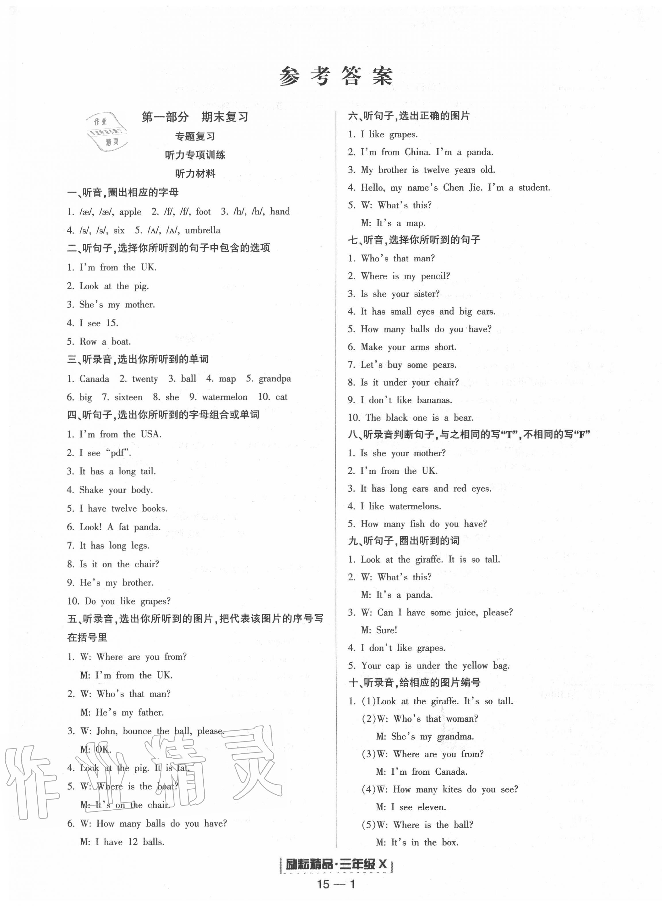 2020年励耘书业浙江新期末三年级英语下册人教版 第1页