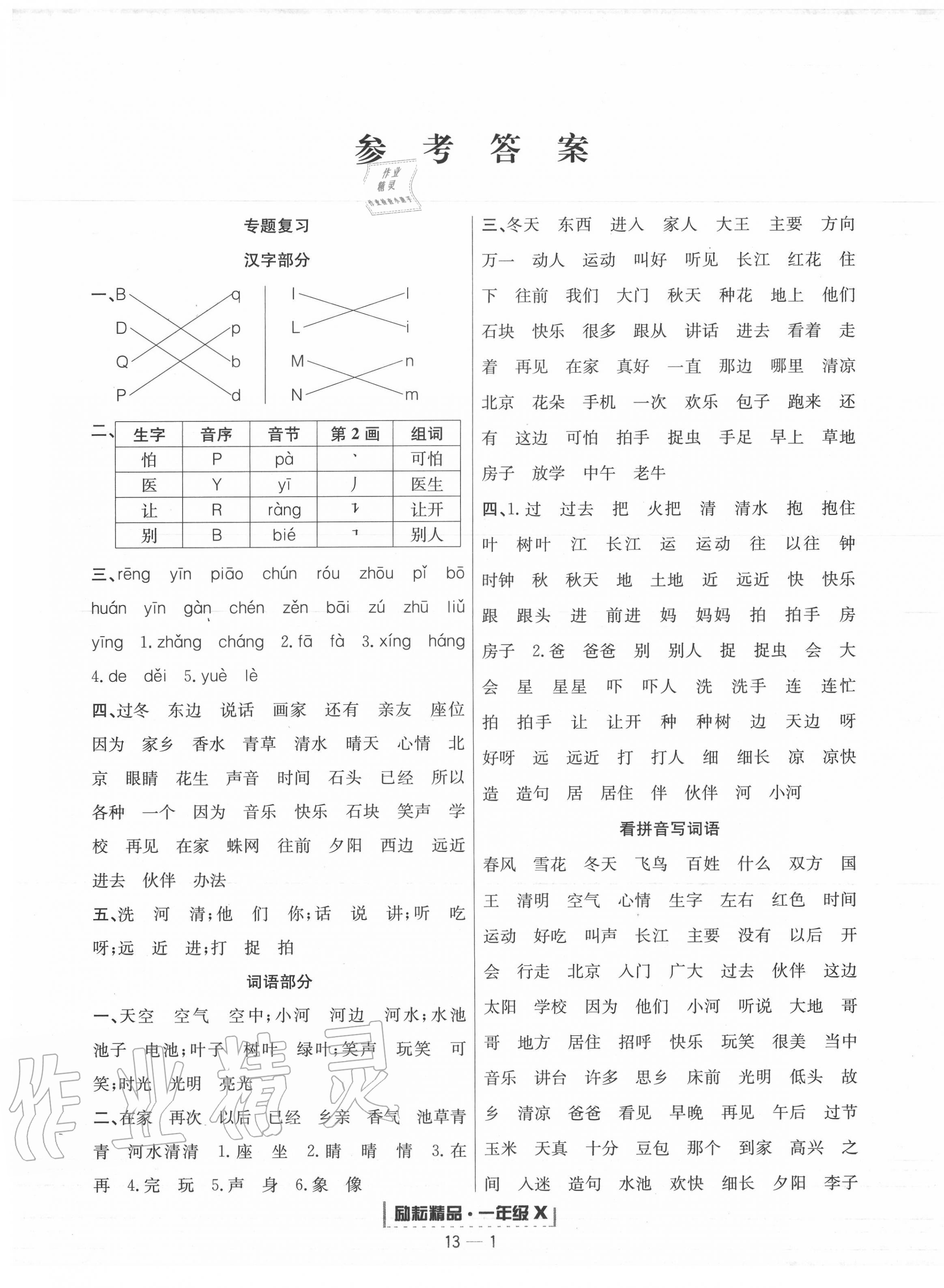 2020年勵(lì)耘書業(yè)浙江新期末一年級語文下冊人教版 第1頁