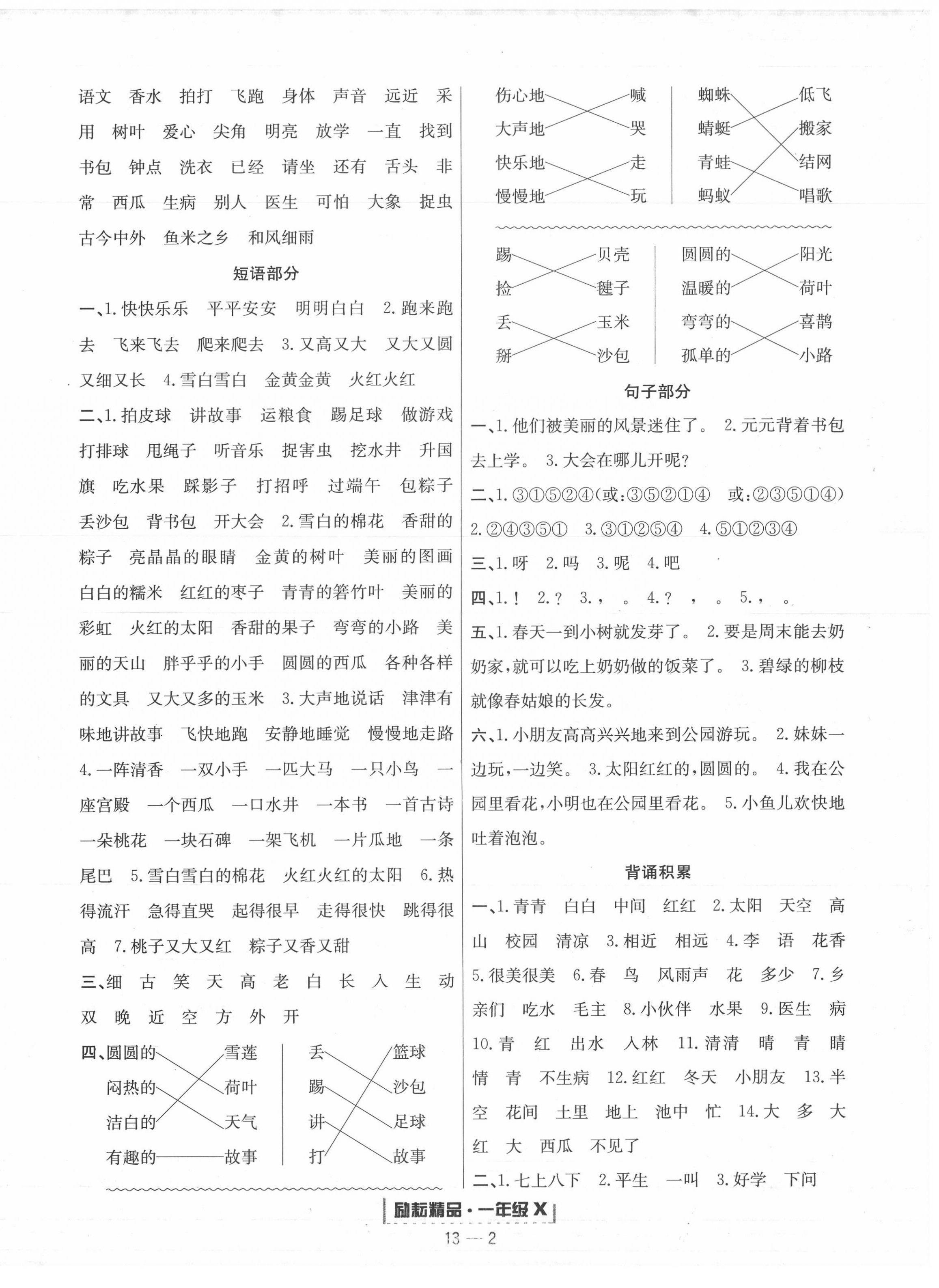 2020年勵耘書業(yè)浙江新期末一年級語文下冊人教版 第2頁