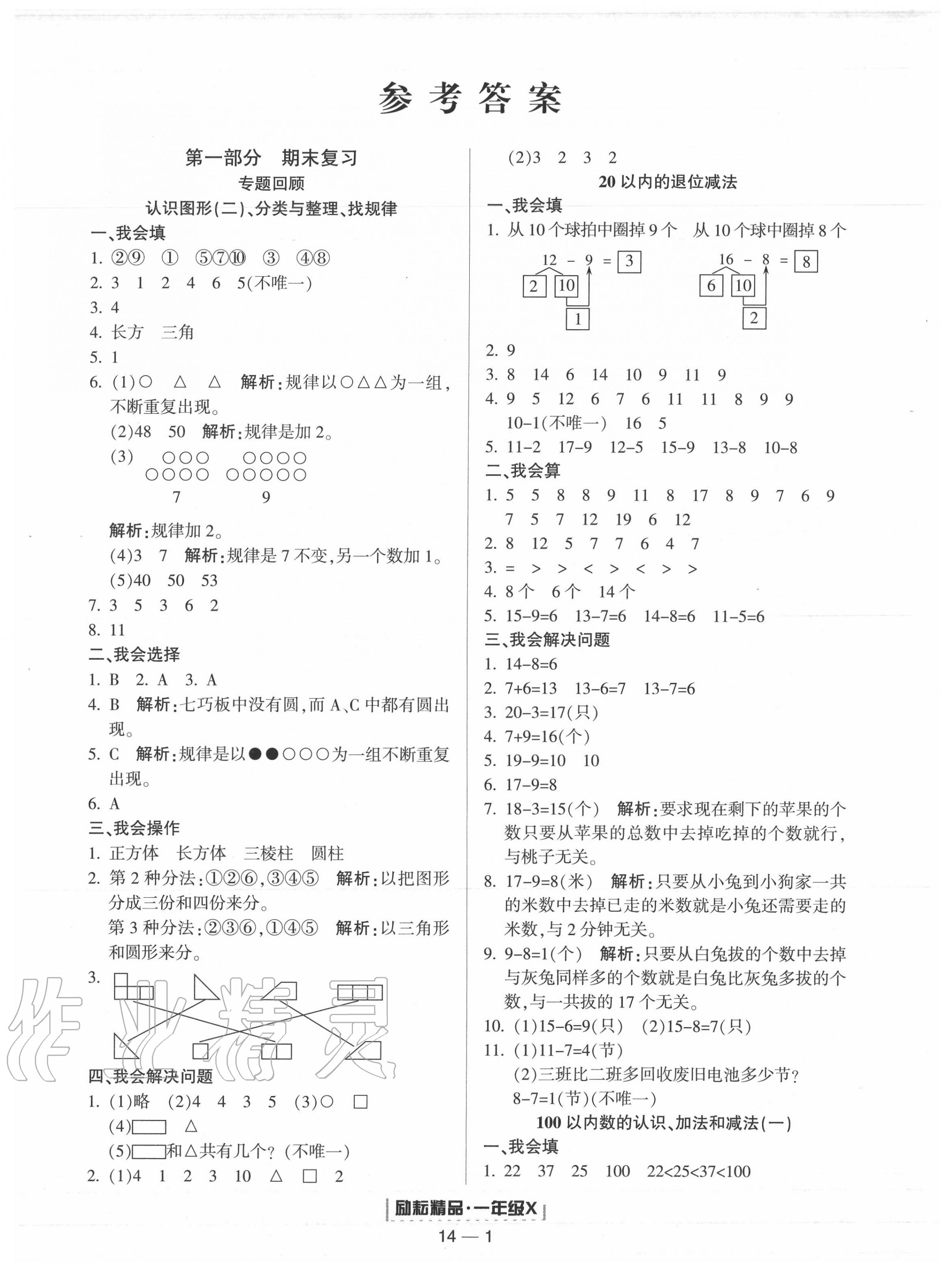 2020年勵(lì)耘書業(yè)浙江新期末一年級數(shù)學(xué)下冊人教版 第1頁