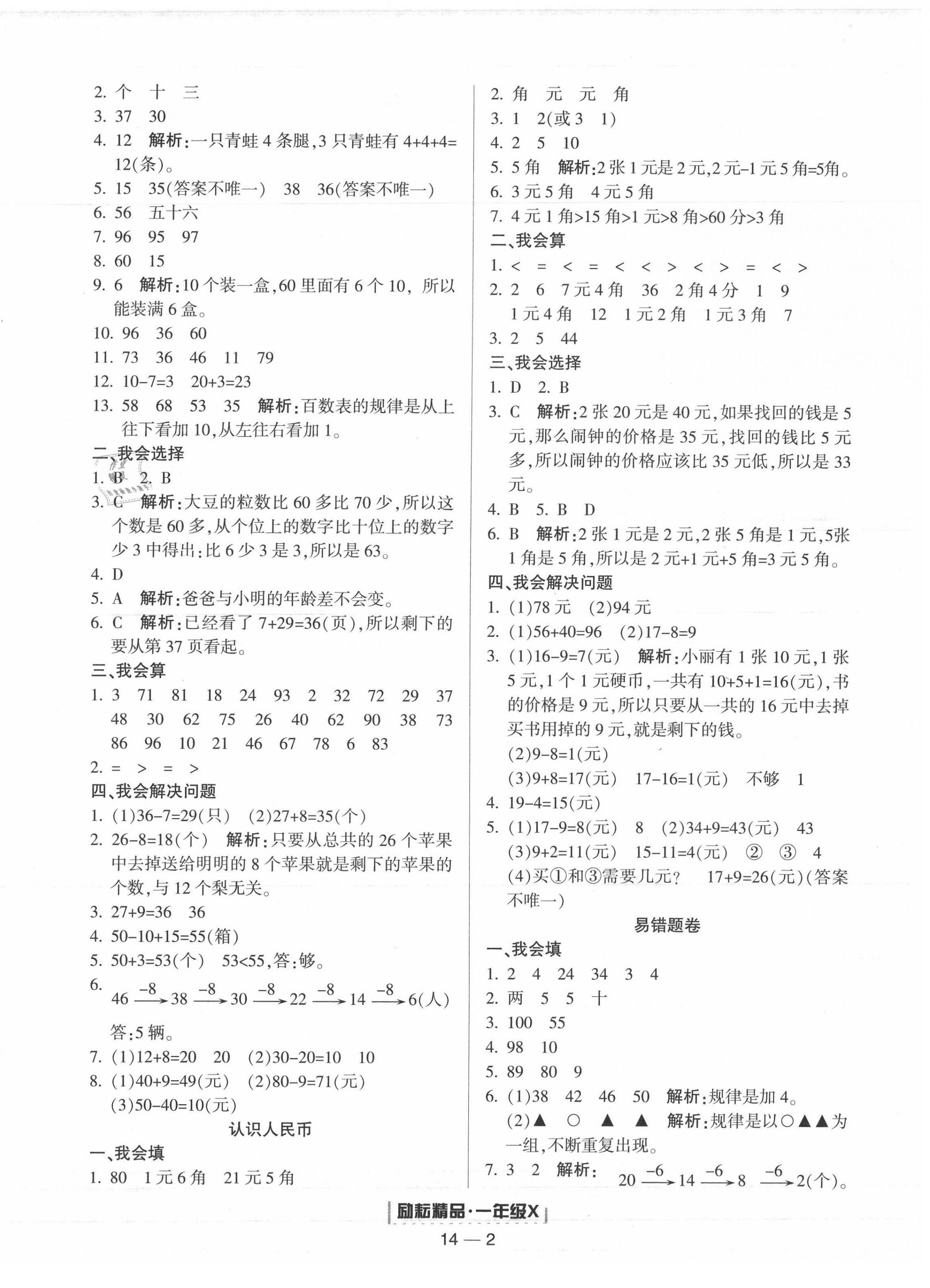 2020年勵(lì)耘書業(yè)浙江新期末一年級(jí)數(shù)學(xué)下冊(cè)人教版 第2頁(yè)