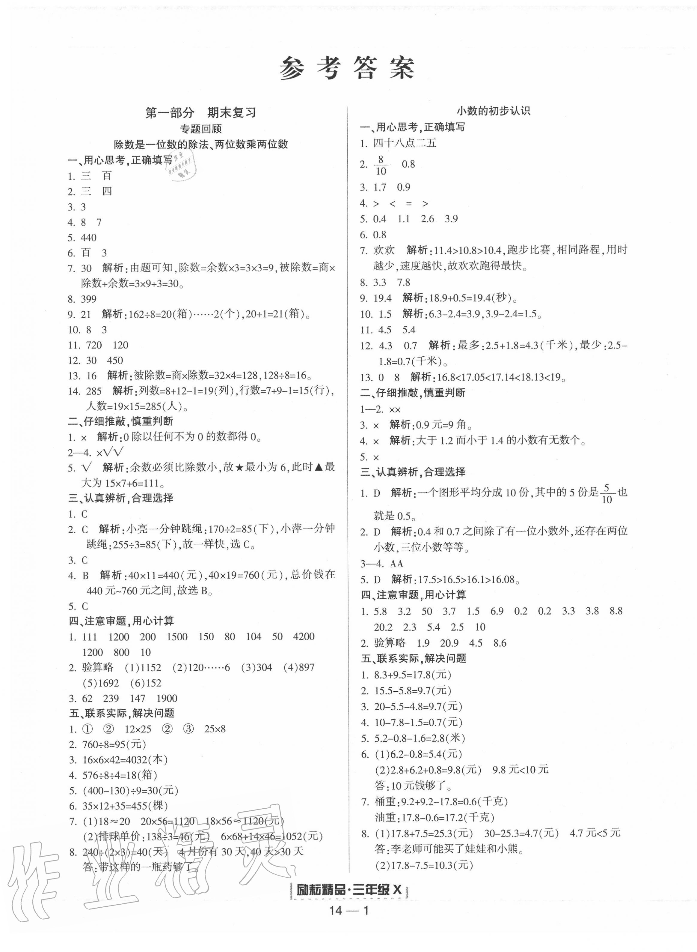 2020年励耘书业浙江新期末三年级数学下册人教版 第1页