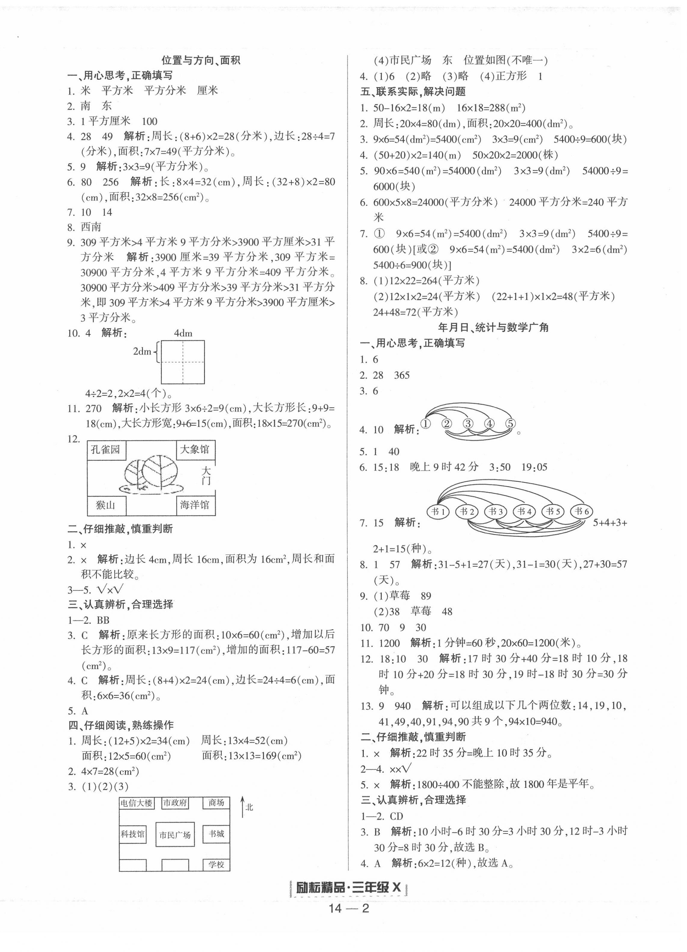 2020年勵耘書業(yè)浙江新期末三年級數(shù)學(xué)下冊人教版 第2頁