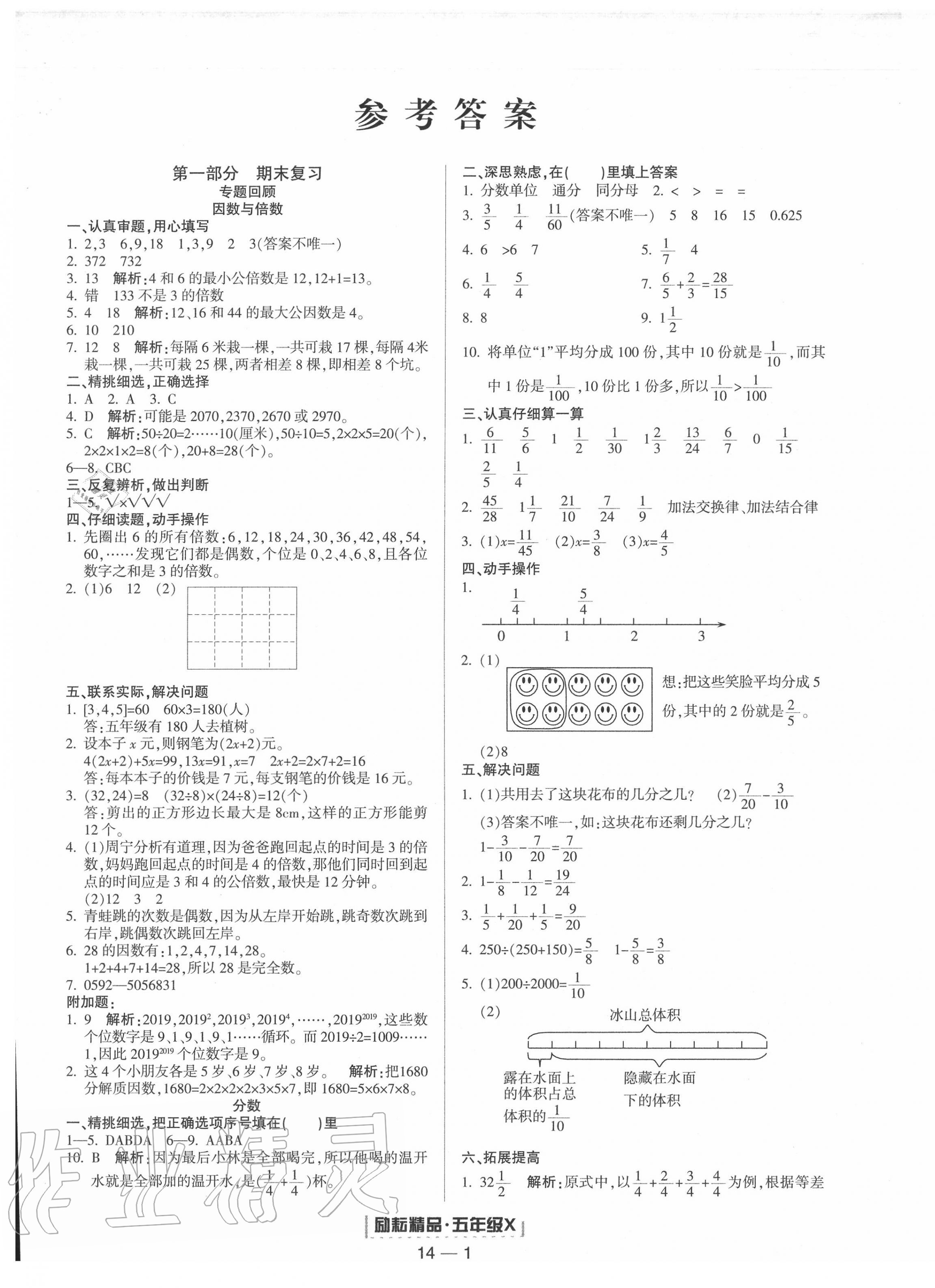 2020年勵耘書業(yè)浙江新期末五年級數(shù)學(xué)下冊人教版 第1頁