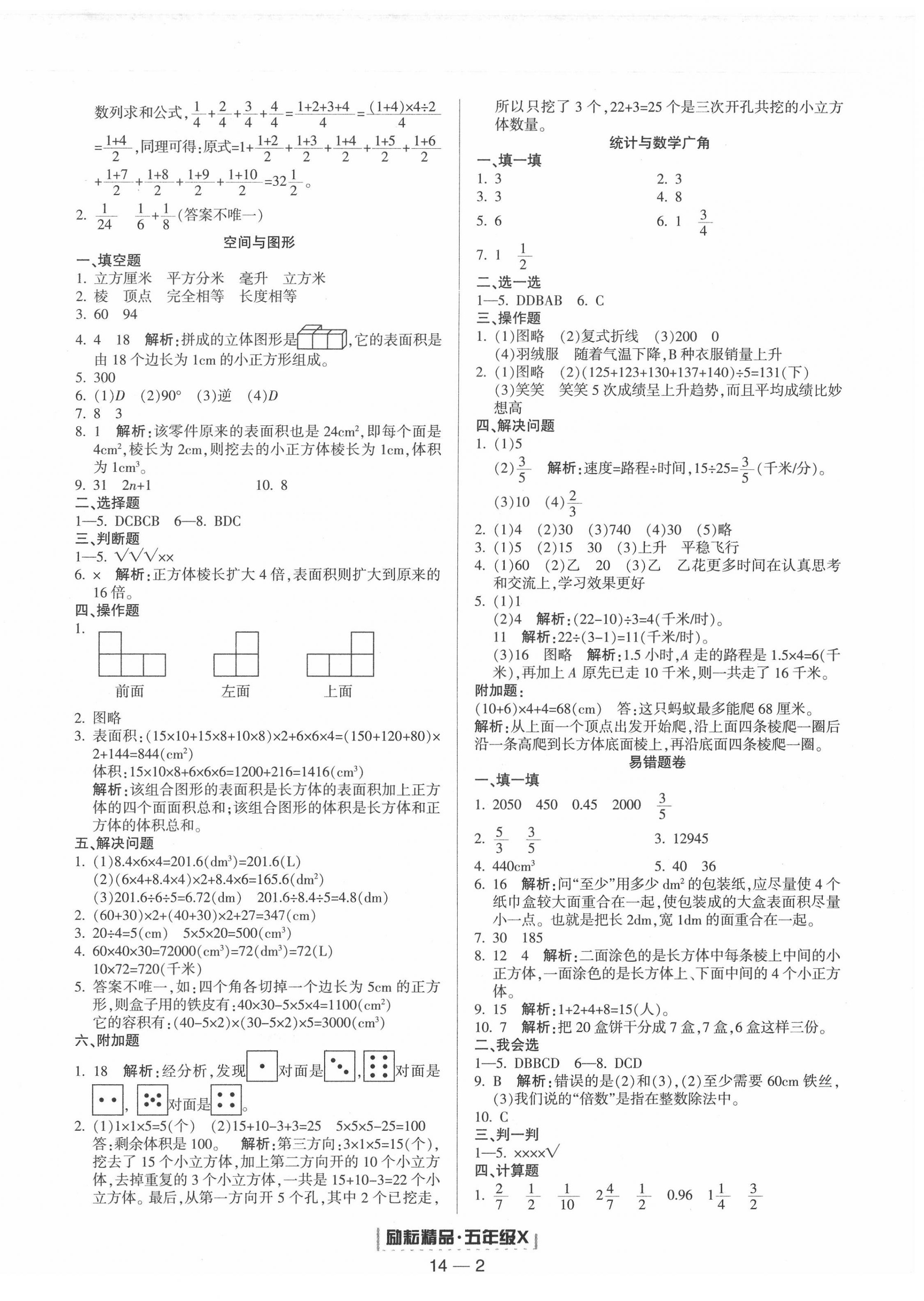 2020年勵耘書業(yè)浙江新期末五年級數(shù)學(xué)下冊人教版 第2頁