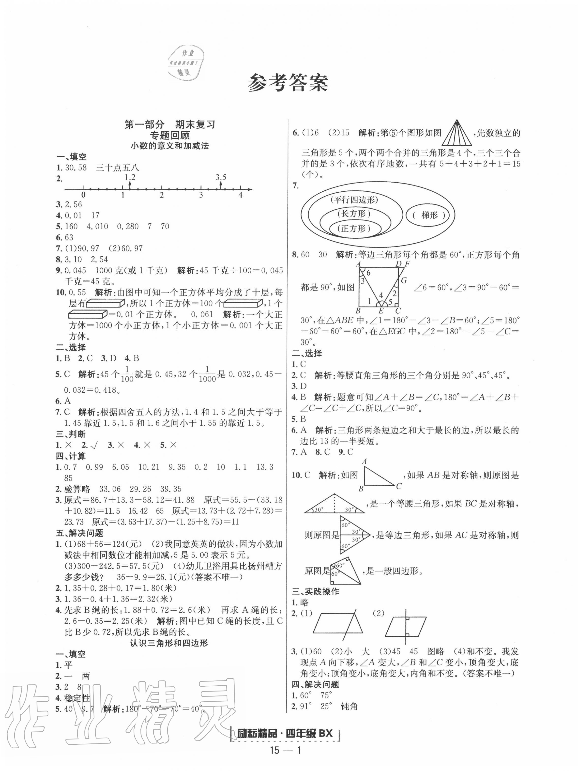 2020年勵(lì)耘書業(yè)浙江新期末四年級(jí)數(shù)學(xué)下冊(cè)北師大版 第1頁(yè)