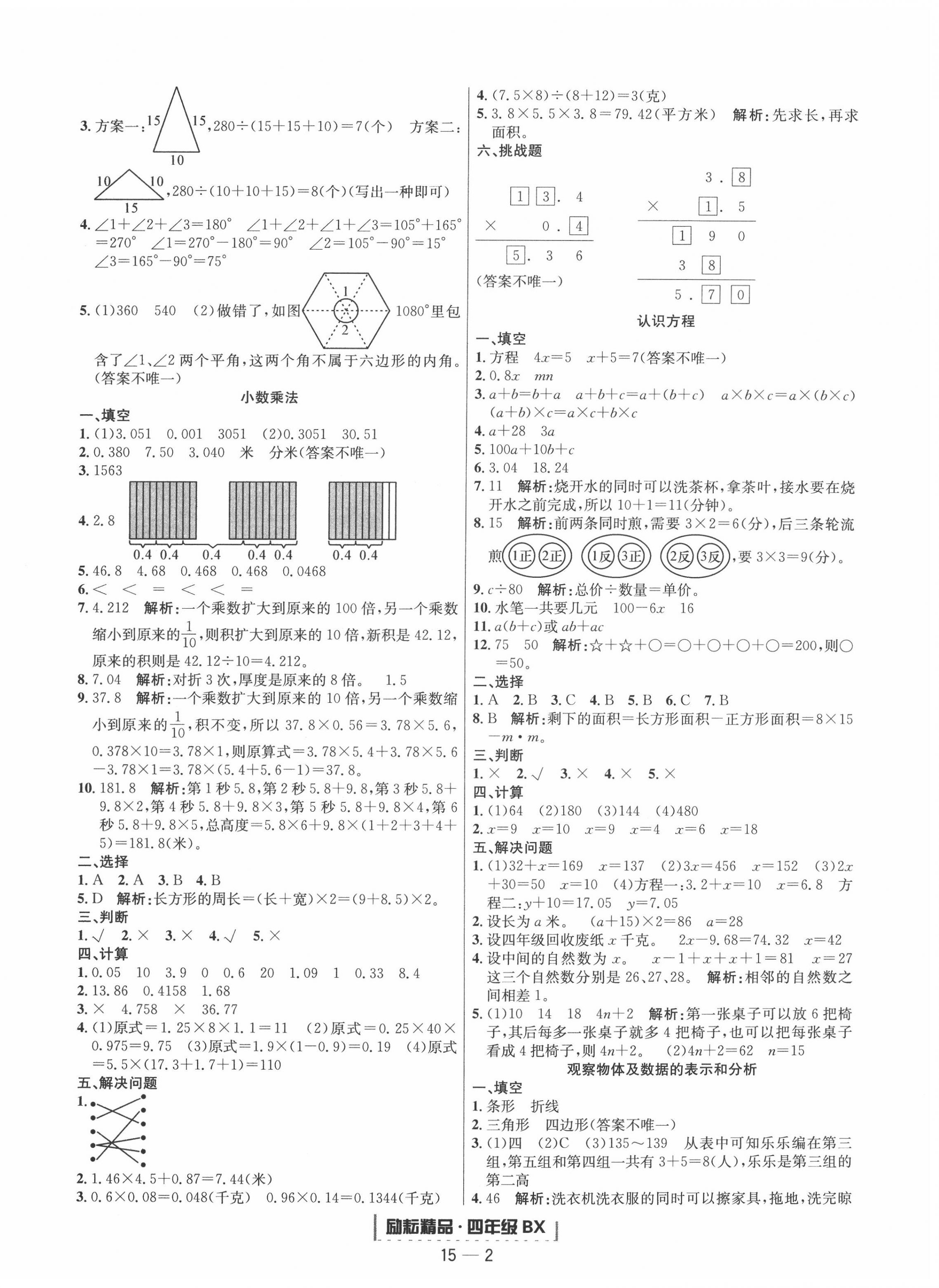 2020年勵耘書業(yè)浙江新期末四年級數(shù)學下冊北師大版 第2頁