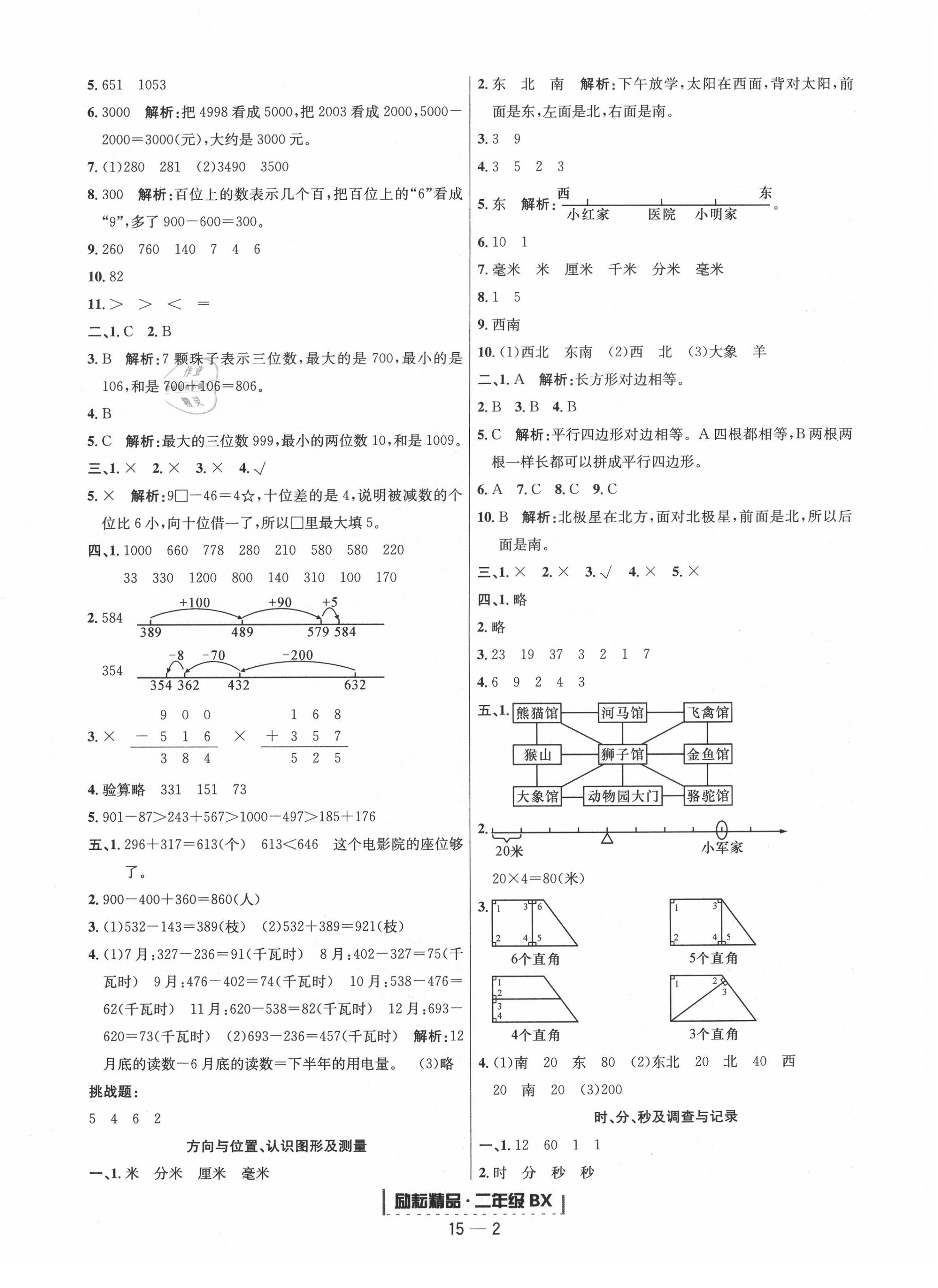 2020年勵耘書業(yè)浙江新期末二年級數(shù)學(xué)下冊北師大版 第2頁