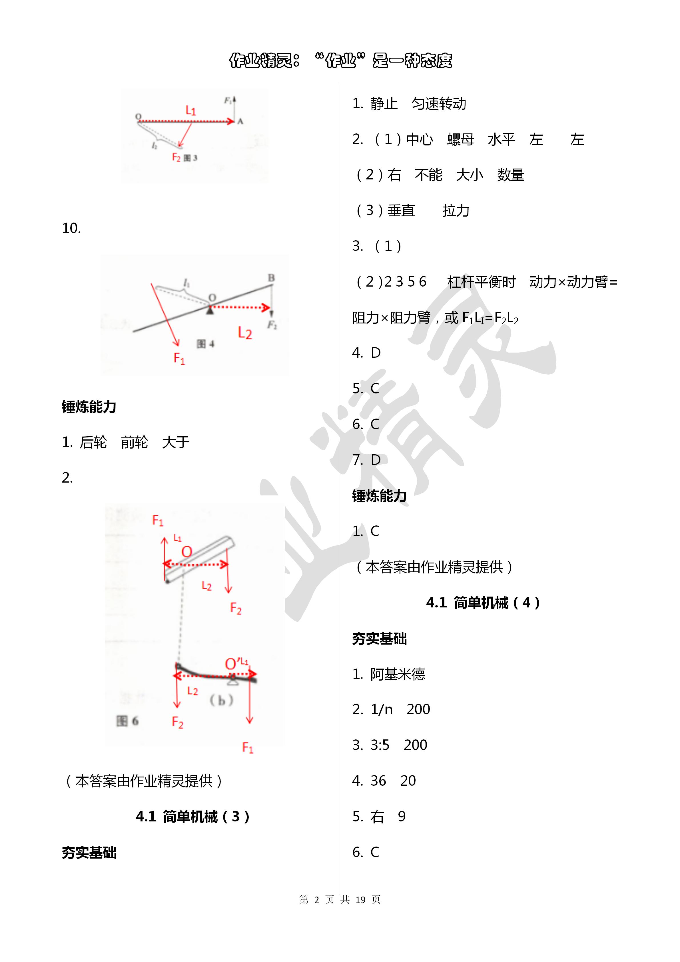 2020年中学生世界八年级物理下册沪教版 第2页