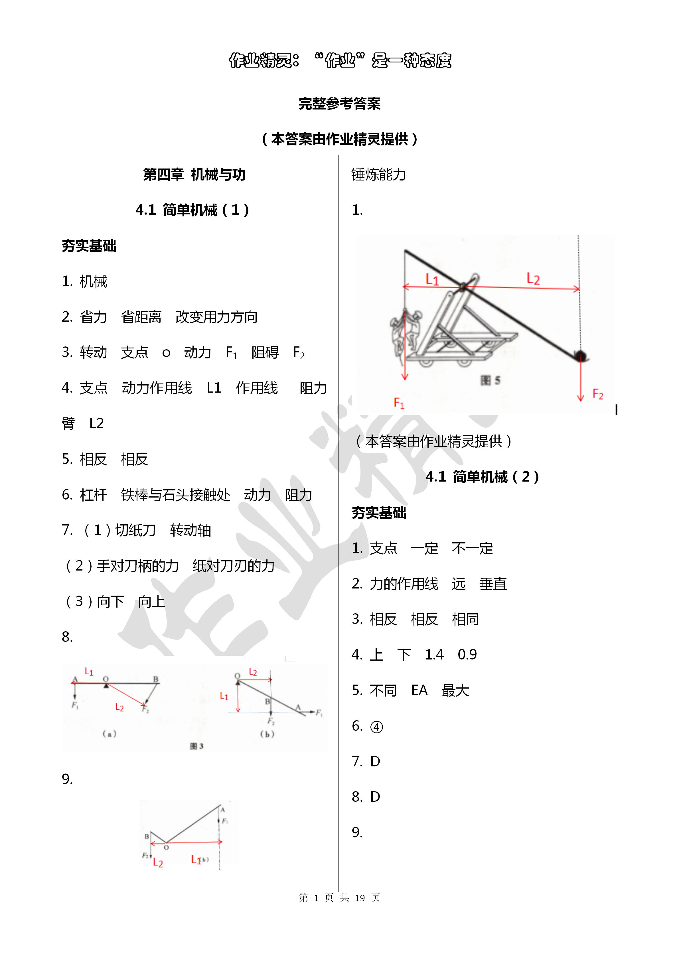 2020年中学生世界八年级物理下册沪教版 第1页