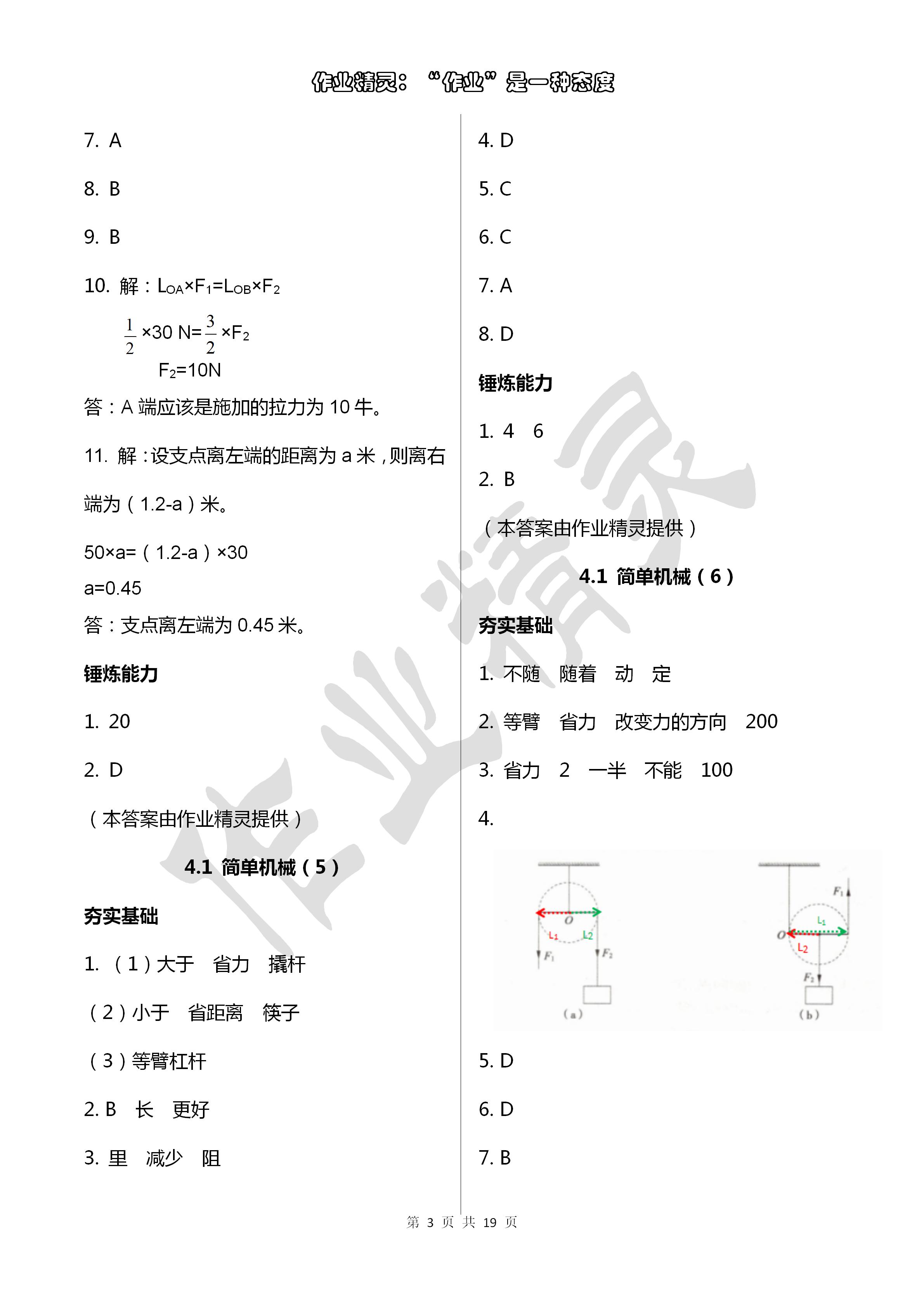 2020年中学生世界八年级物理下册沪教版 第3页