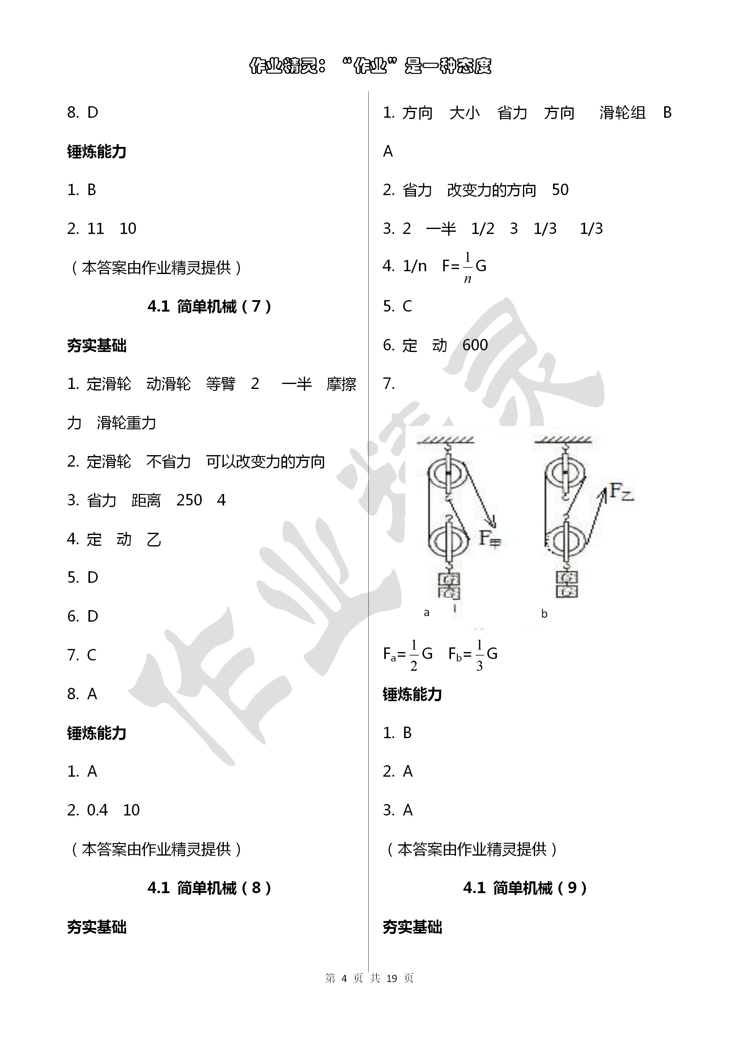 2020年中学生世界八年级物理下册沪教版 第4页