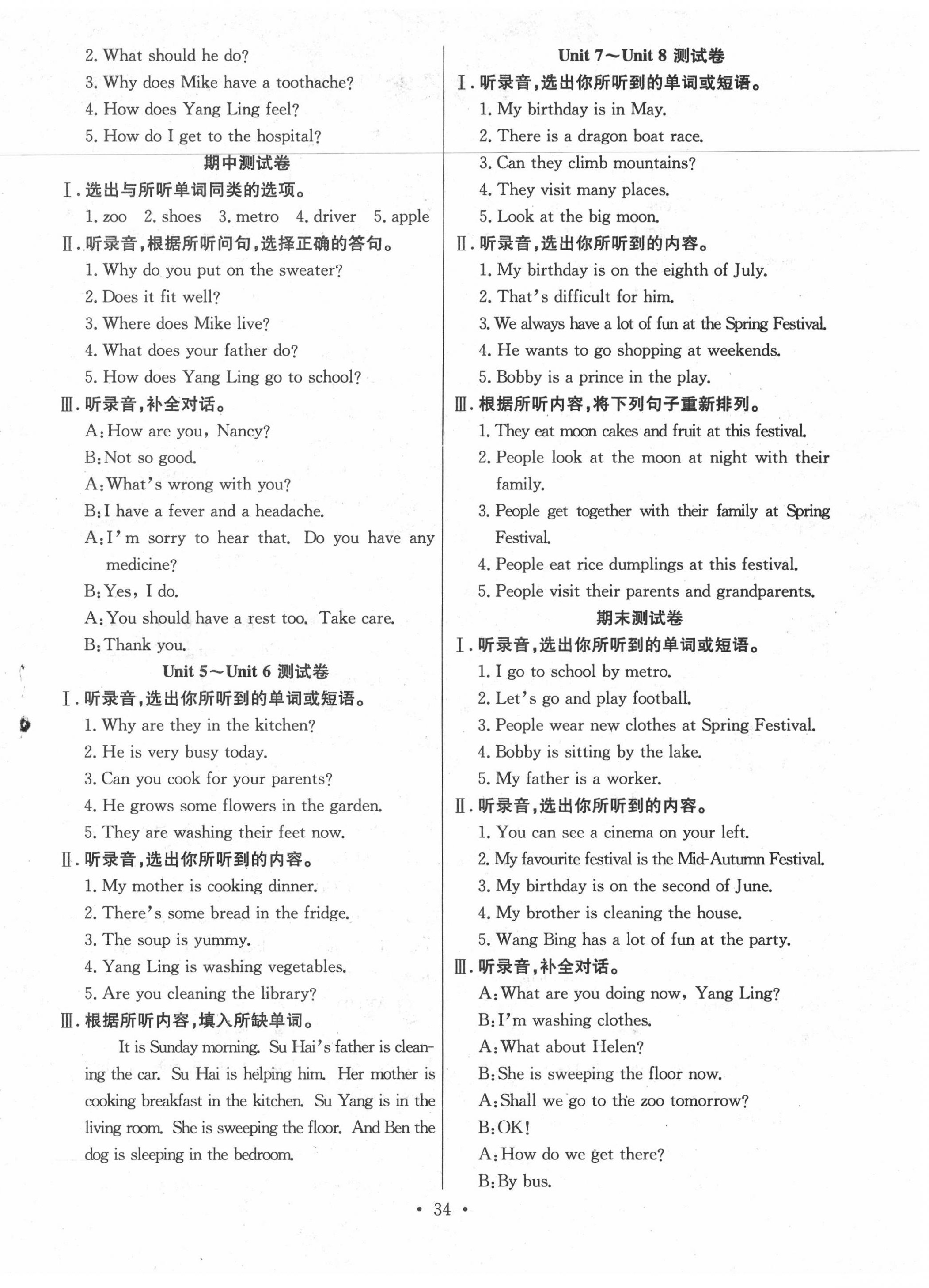 2020年全頻道課時(shí)作業(yè)五年級(jí)英語(yǔ)下冊(cè)譯林版 第2頁(yè)