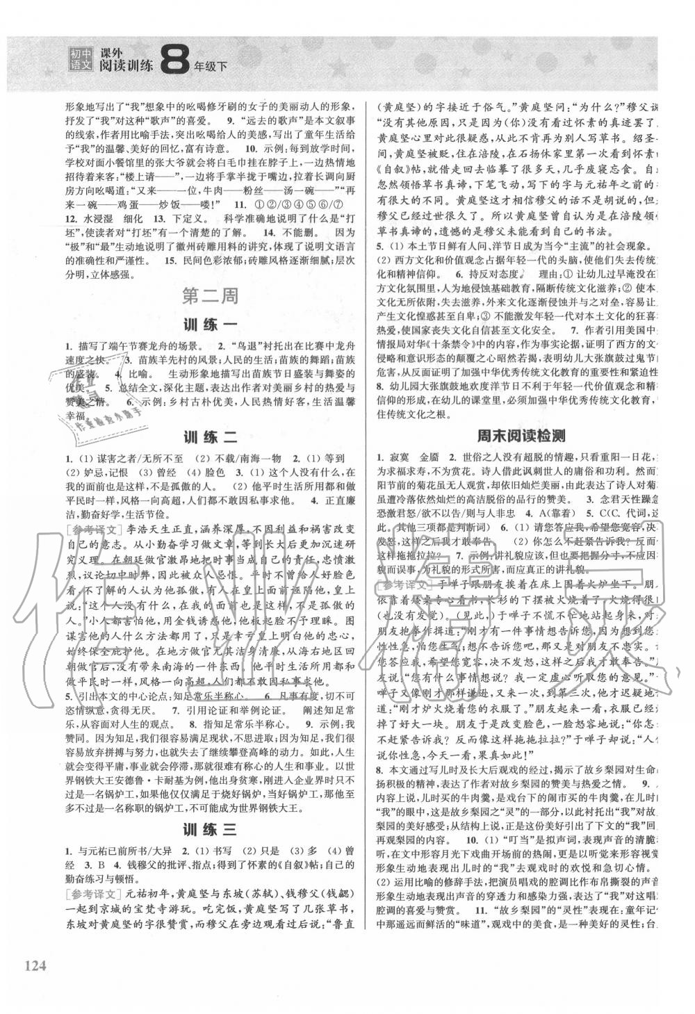 2020年初中語(yǔ)文課外閱讀訓(xùn)練八年級(jí)下冊(cè) 第2頁(yè)