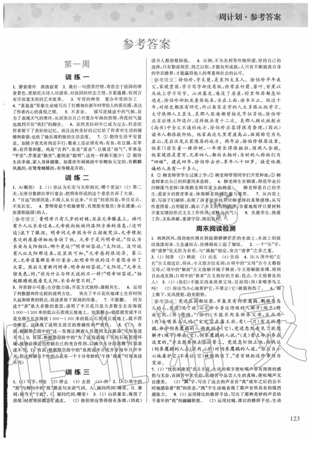 2020年初中語文課外閱讀訓練八年級下冊 第1頁