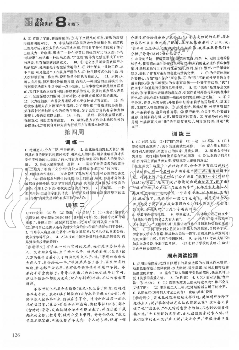 2020年初中語文課外閱讀訓(xùn)練八年級下冊 第4頁