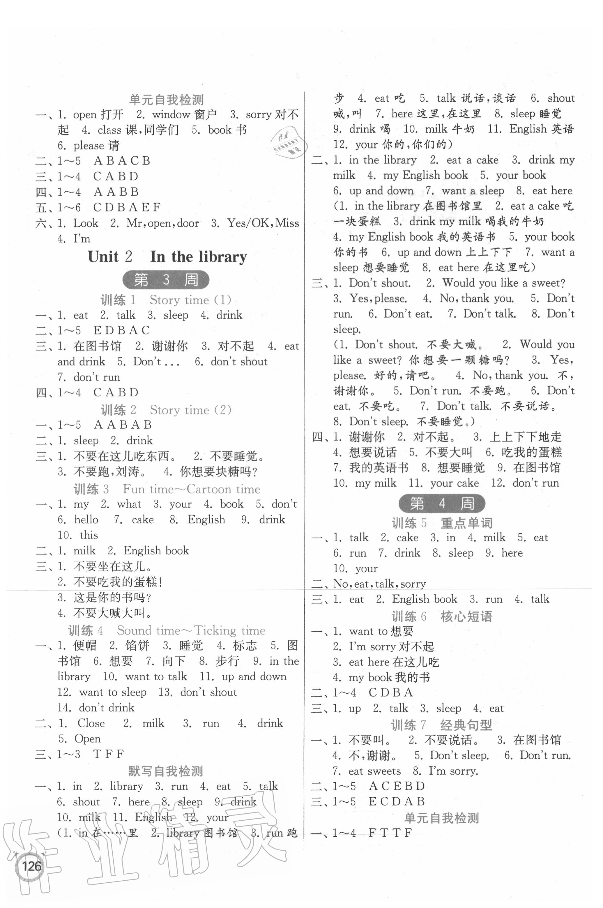 2020年小学英语默写高手三年级下册译林版 第2页