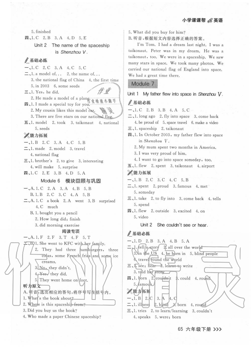 2020年課課幫六年級英語下冊外研版 第5頁