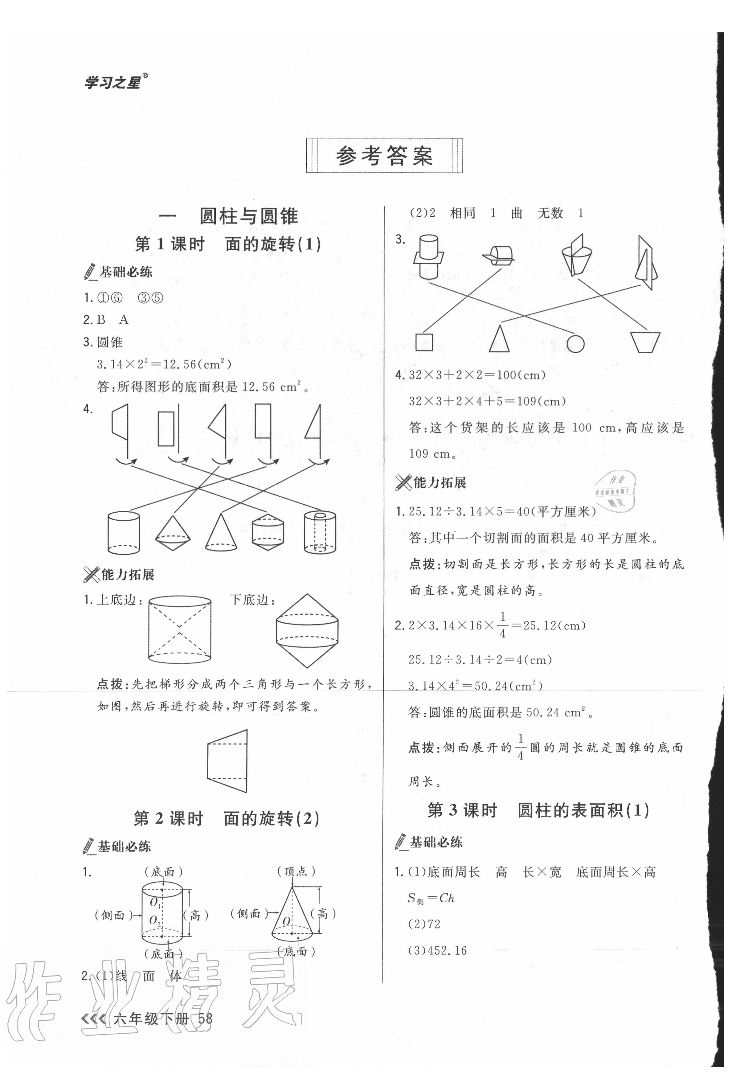 2020年課課幫六年級數(shù)學(xué)下冊北師大版 第2頁