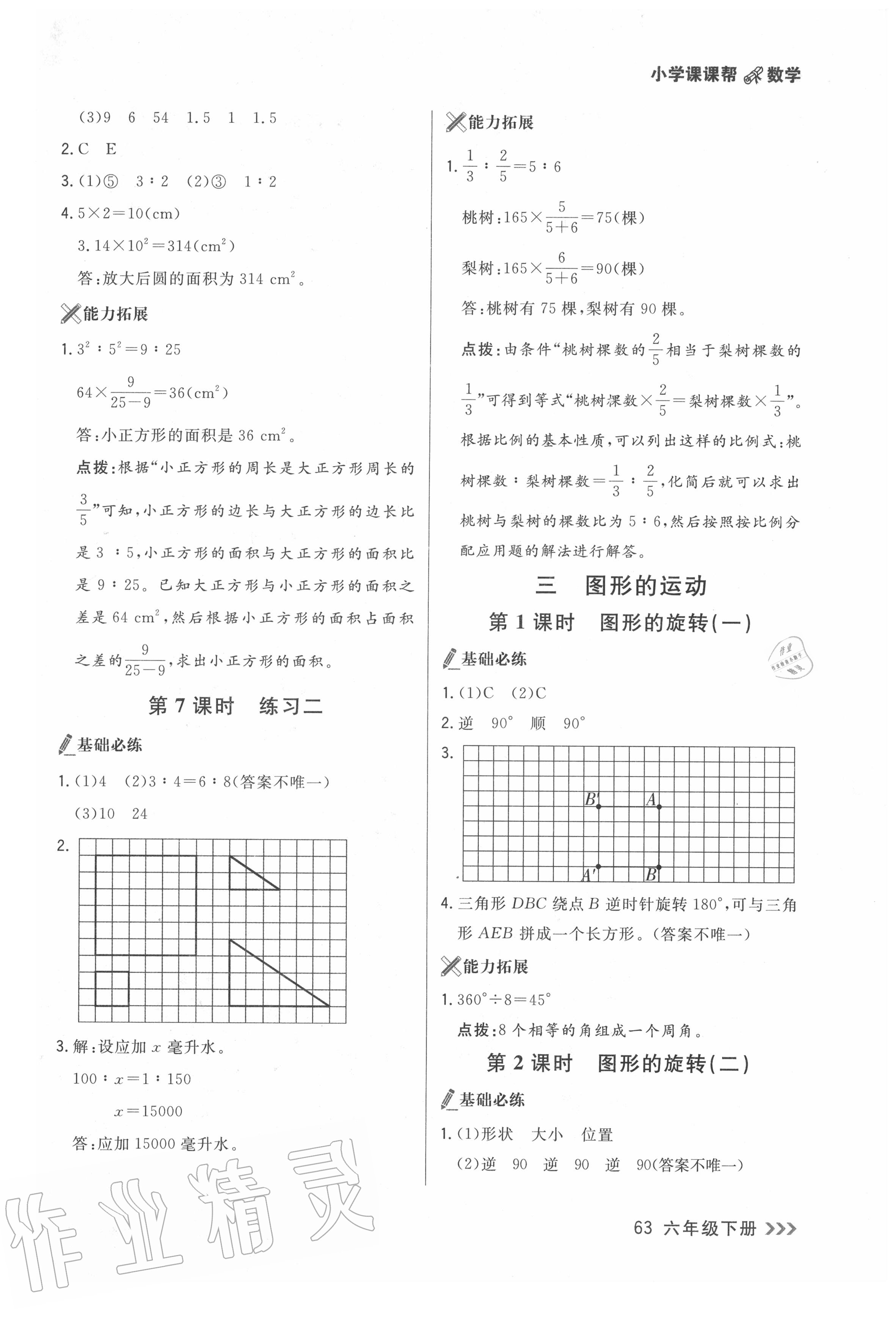 2020年課課幫六年級(jí)數(shù)學(xué)下冊北師大版 第7頁