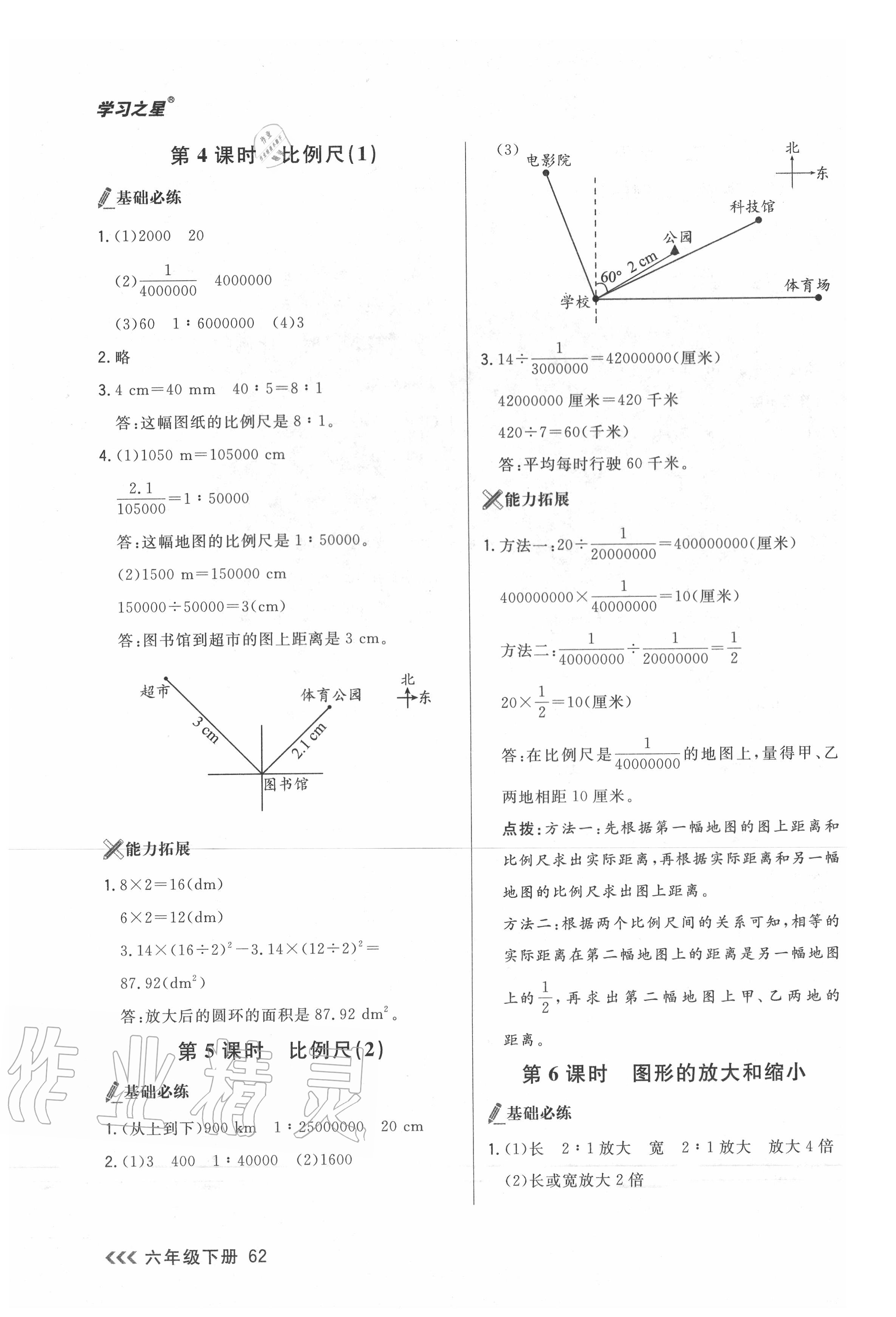 2020年課課幫六年級數(shù)學(xué)下冊北師大版 第6頁