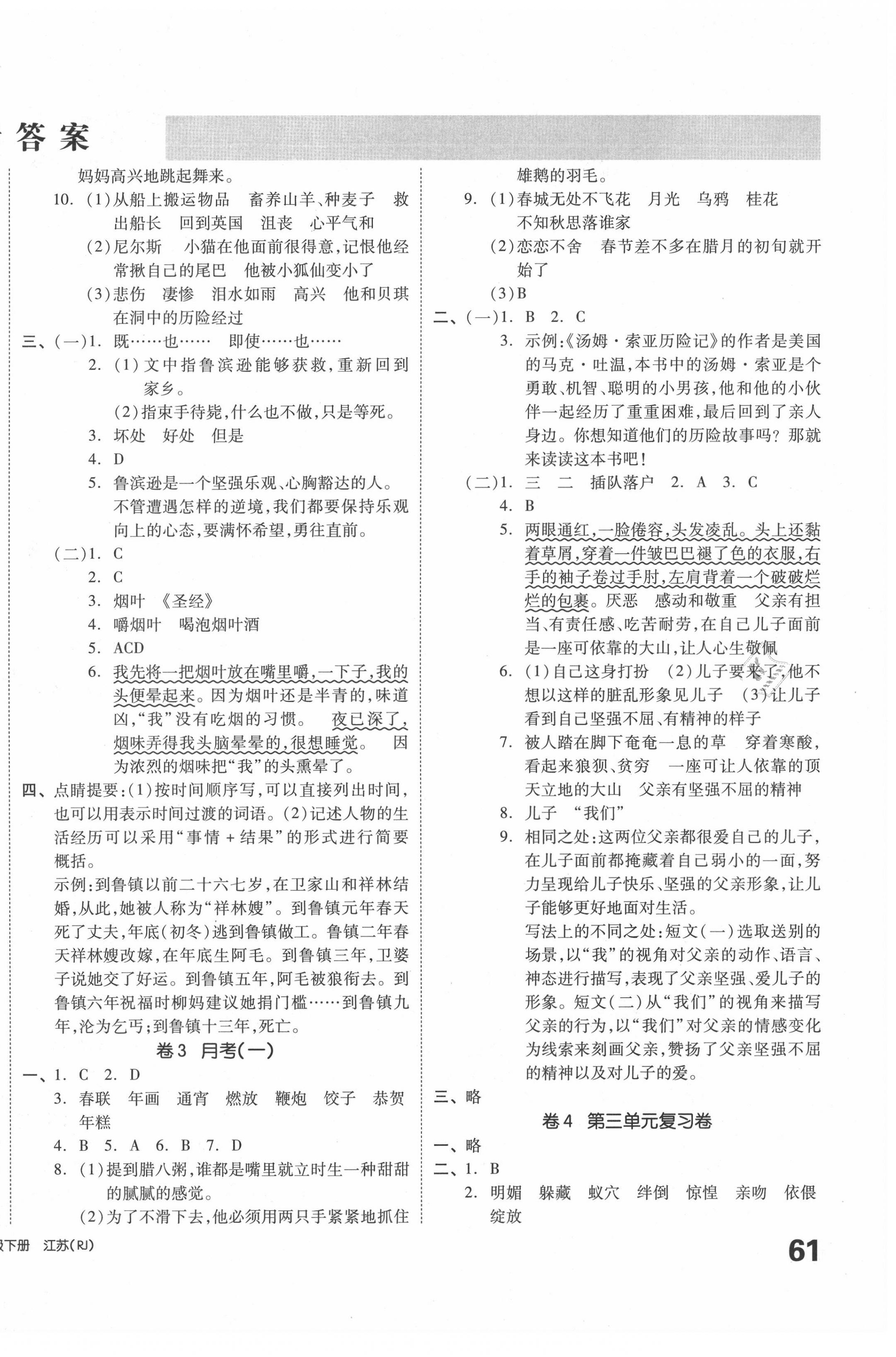 2020年同步跟蹤期末沖刺小學(xué)全程同步學(xué)習(xí)高效測評卷六年級語文下冊人教版 第2頁