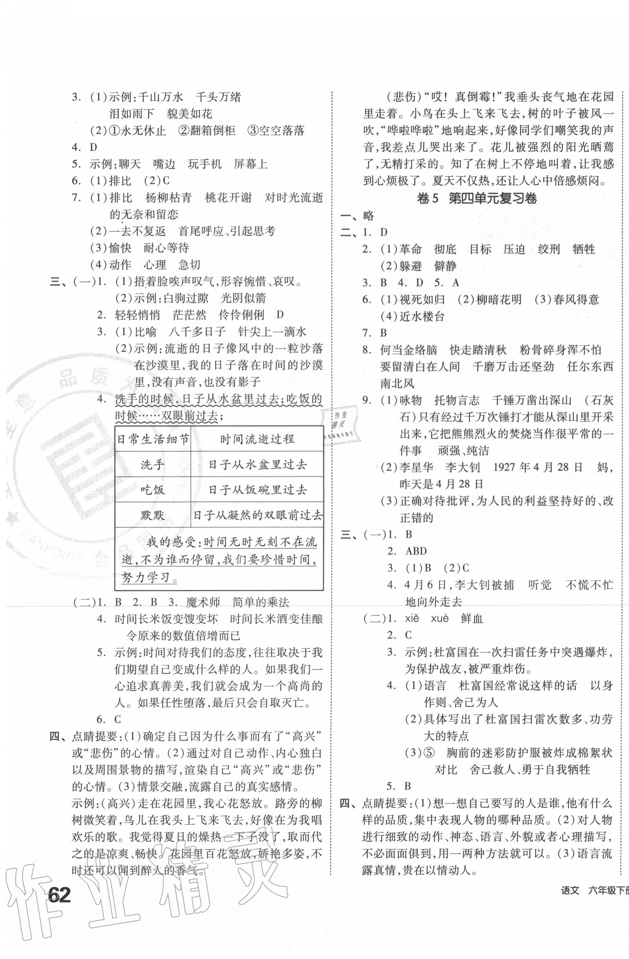 2020年同步跟蹤期末沖刺小學(xué)全程同步學(xué)習(xí)高效測評卷六年級語文下冊人教版 第3頁