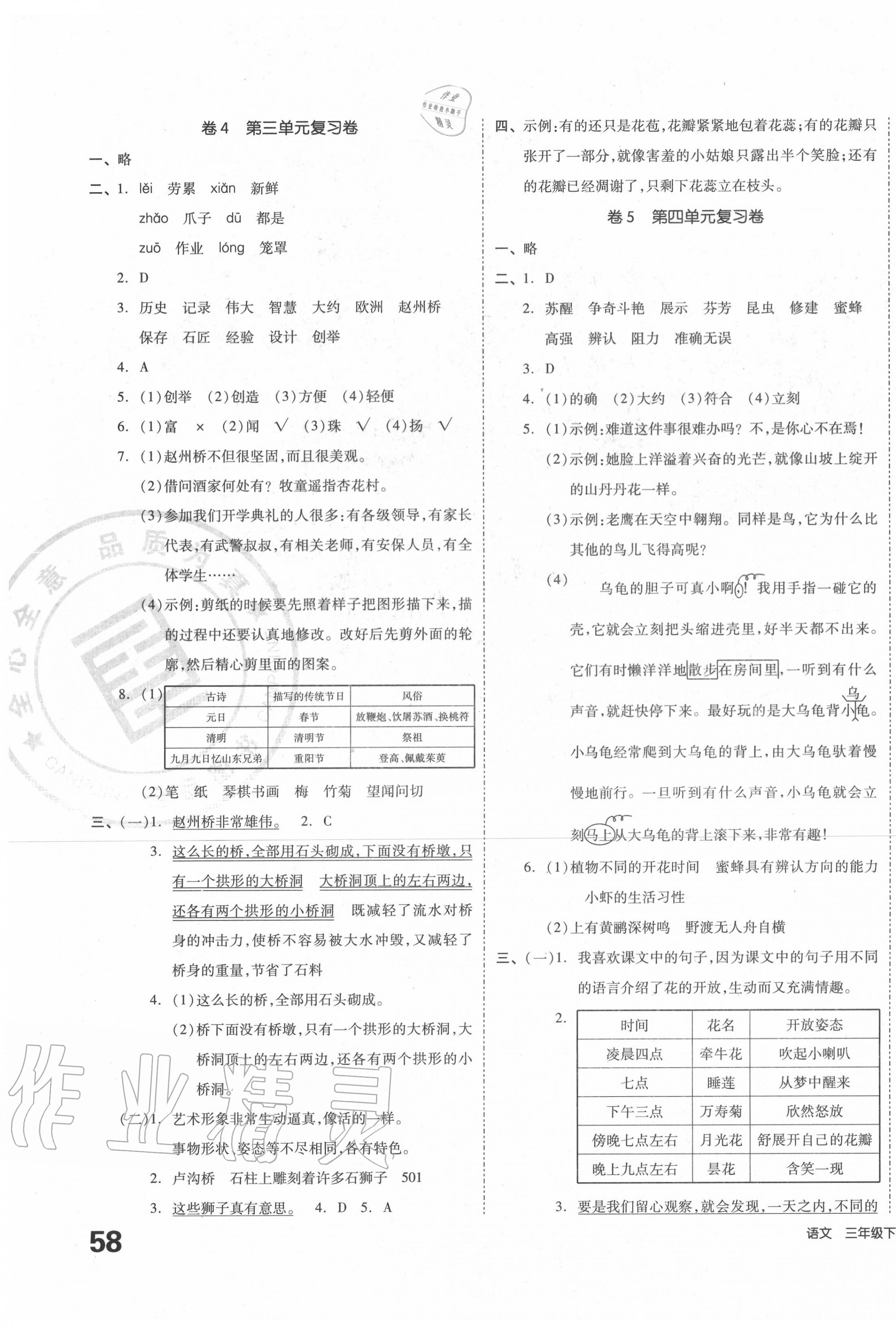 2020年同步跟蹤期末沖刺小學全程同步學習高效測評卷三年級語文下冊人教版 第3頁