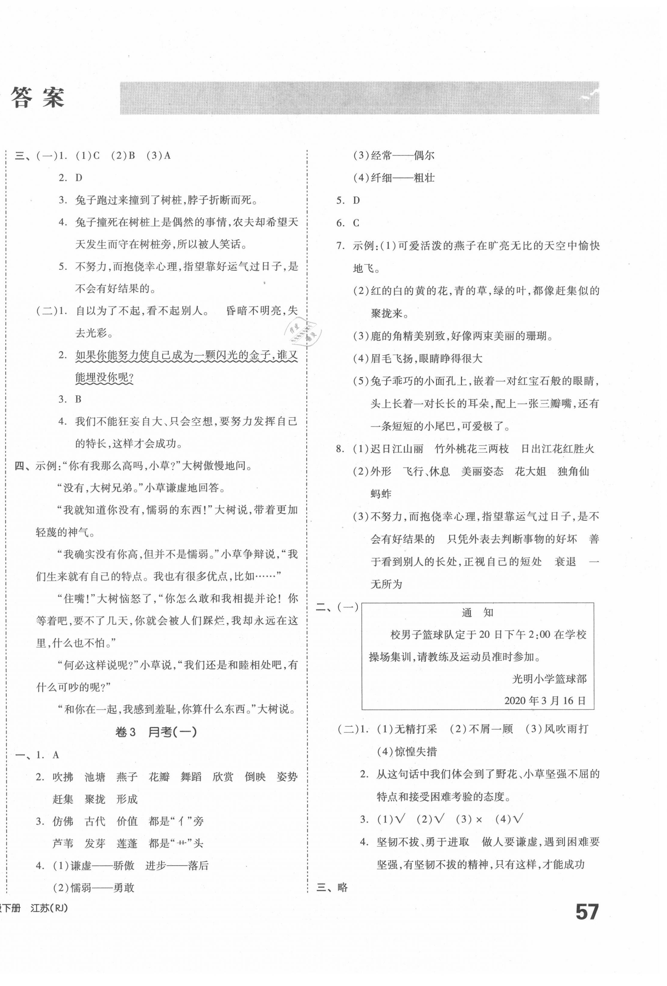 2020年同步跟蹤期末沖刺小學全程同步學習高效測評卷三年級語文下冊人教版 第2頁
