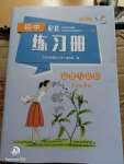 2020年配套練習(xí)冊(cè)七年級(jí)道德與法治下冊(cè)人教版