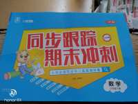 2020年同步跟蹤期末沖刺小學全程同步學習高效測評卷三年級數學下冊蘇教版