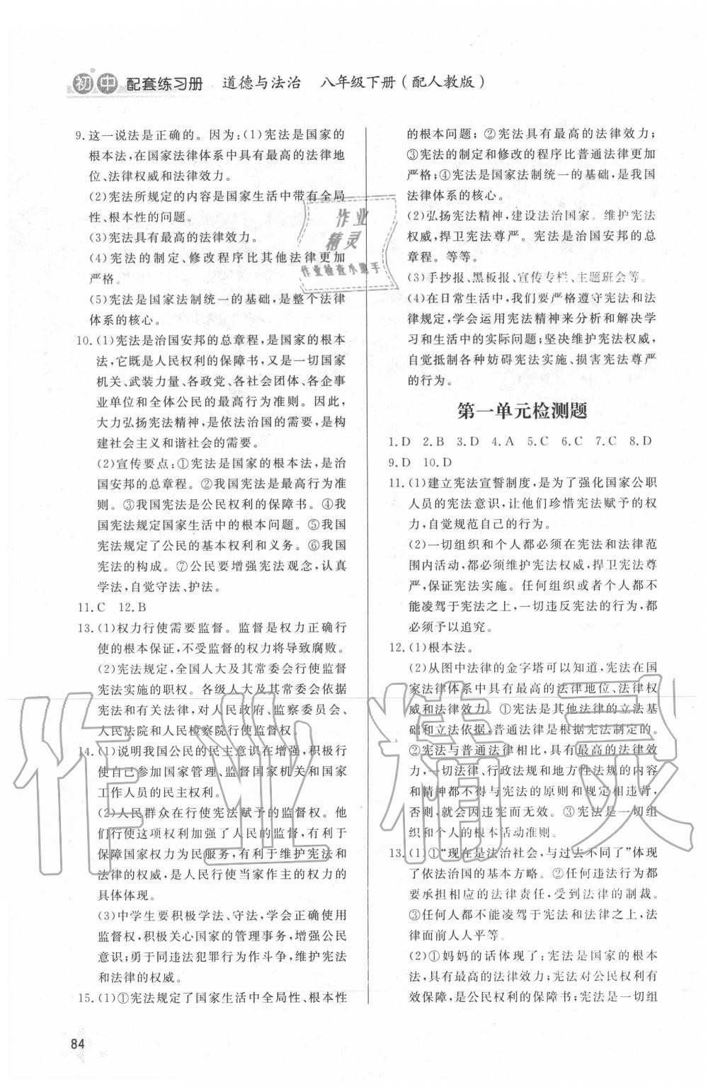 2020年配套练习册八年级道德与法治下册人教版 第2页