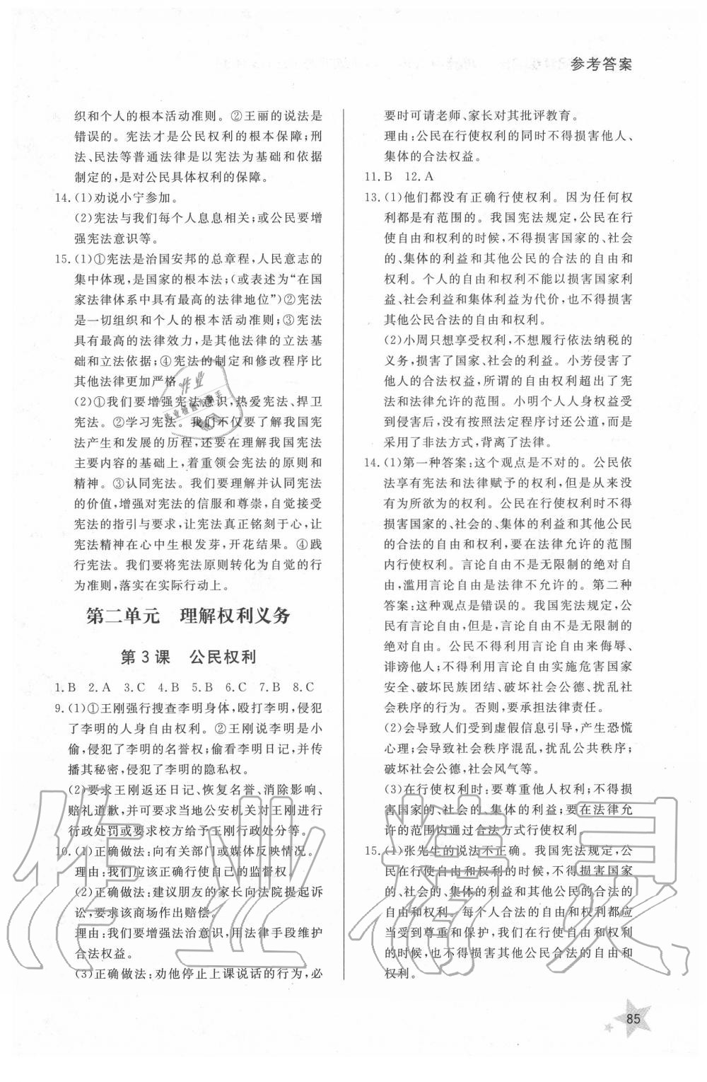 2020年配套練習(xí)冊八年級道德與法治下冊人教版 第3頁