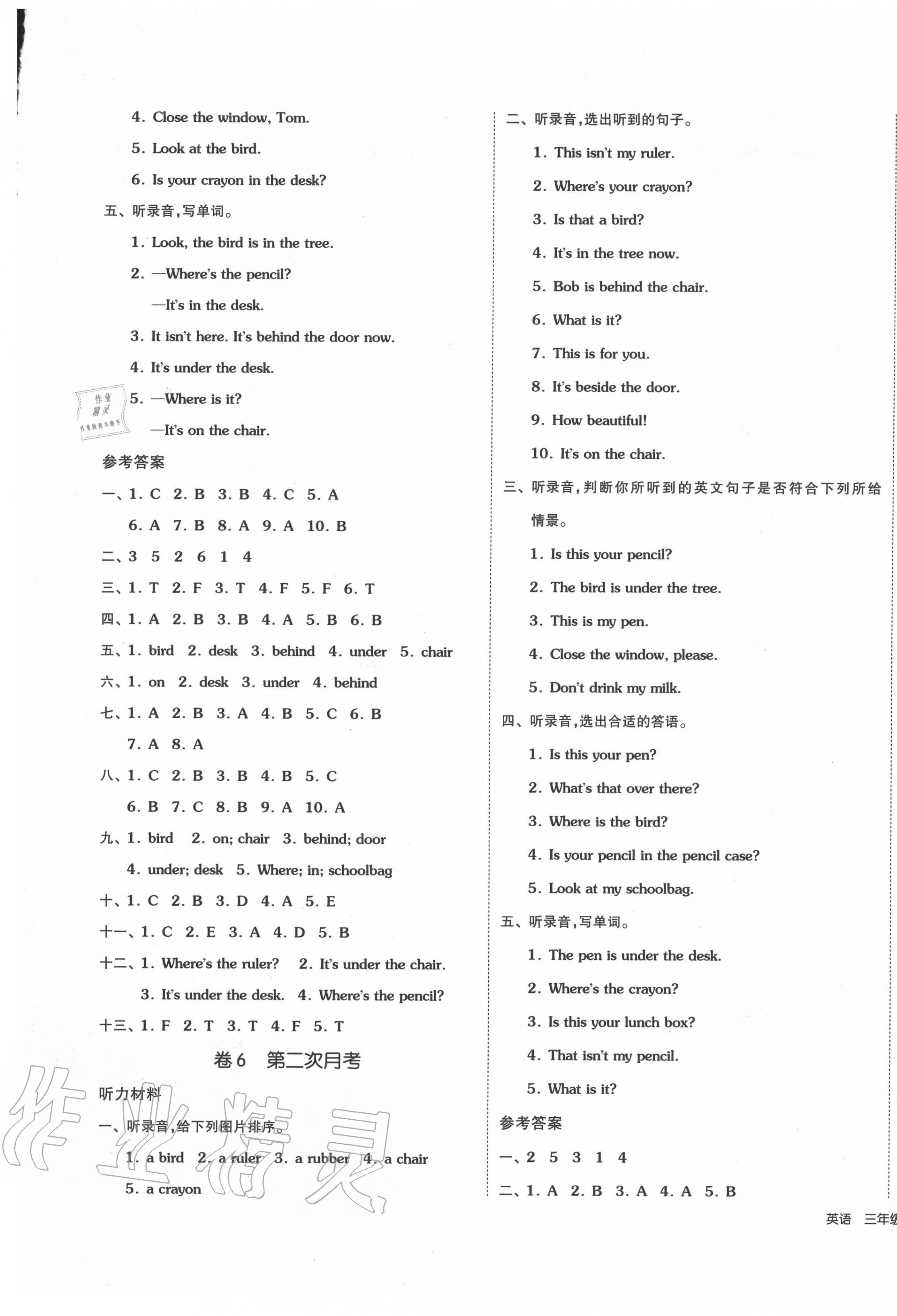 2020年同步跟蹤期末沖刺小學(xué)全程同步學(xué)習(xí)高效測(cè)評(píng)卷三年級(jí)英語(yǔ)下冊(cè)譯林版 第5頁(yè)