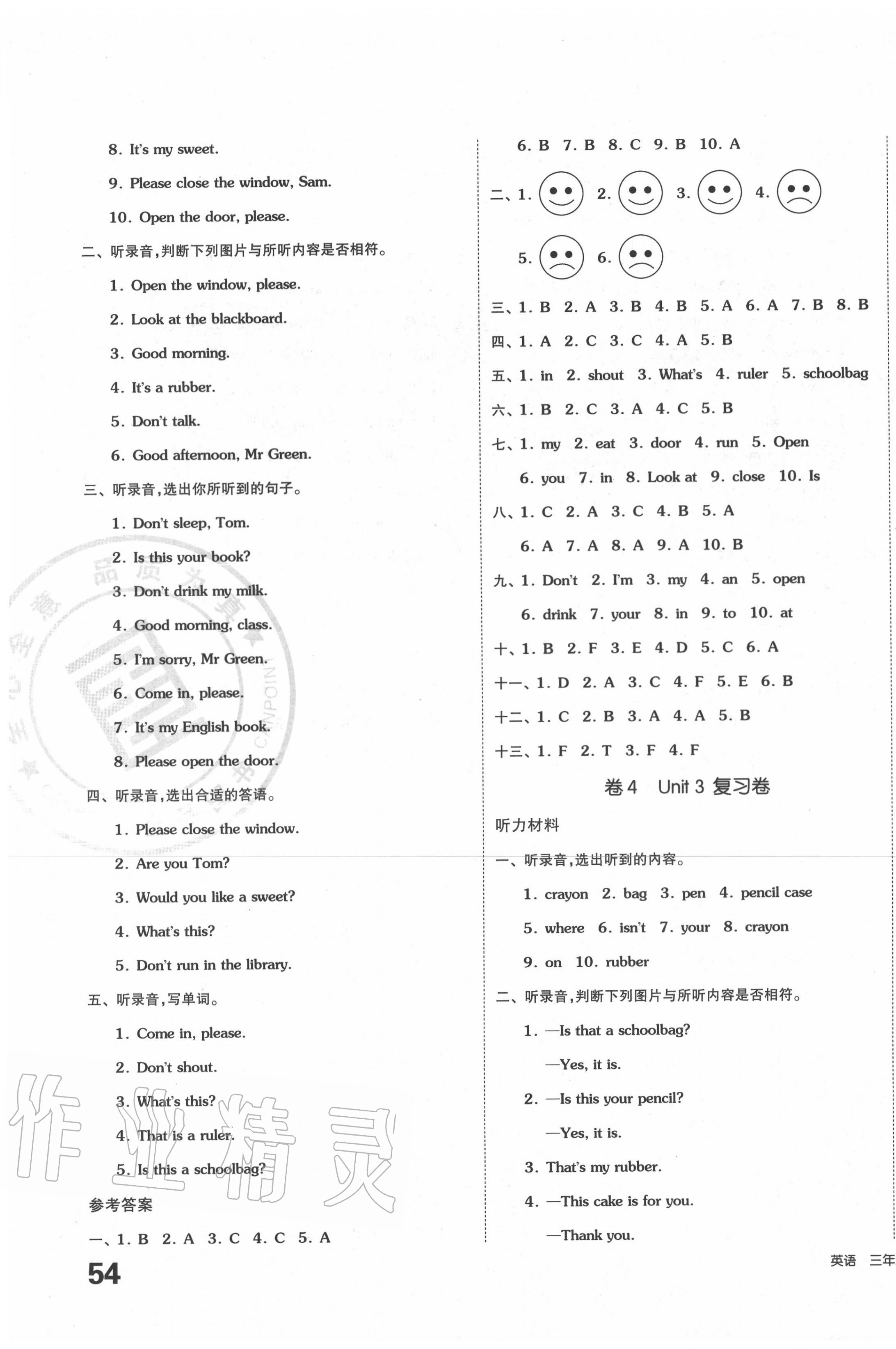 2020年同步跟蹤期末沖刺小學(xué)全程同步學(xué)習(xí)高效測評卷三年級英語下冊譯林版 第3頁