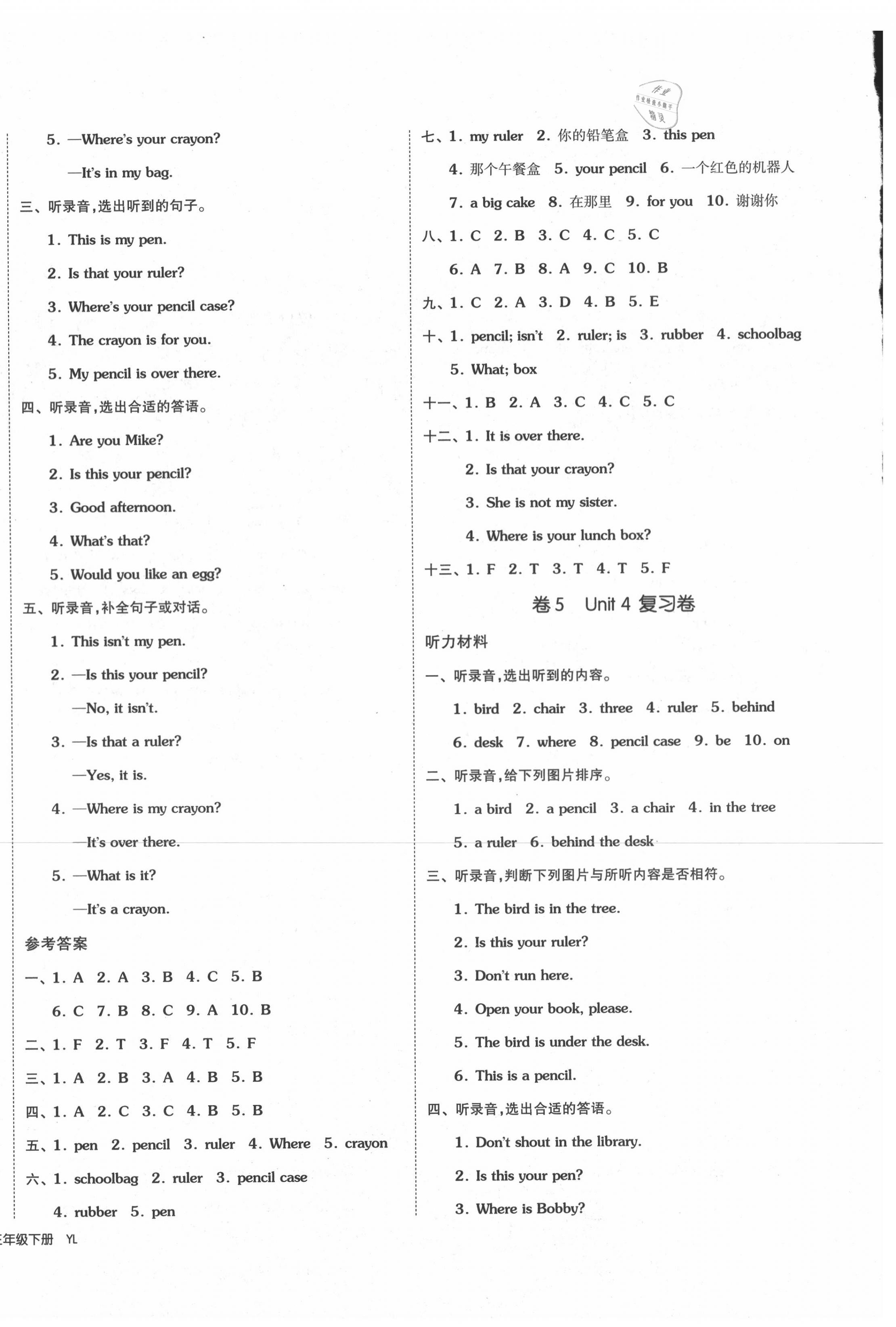 2020年同步跟蹤期末沖刺小學全程同步學習高效測評卷三年級英語下冊譯林版 第4頁