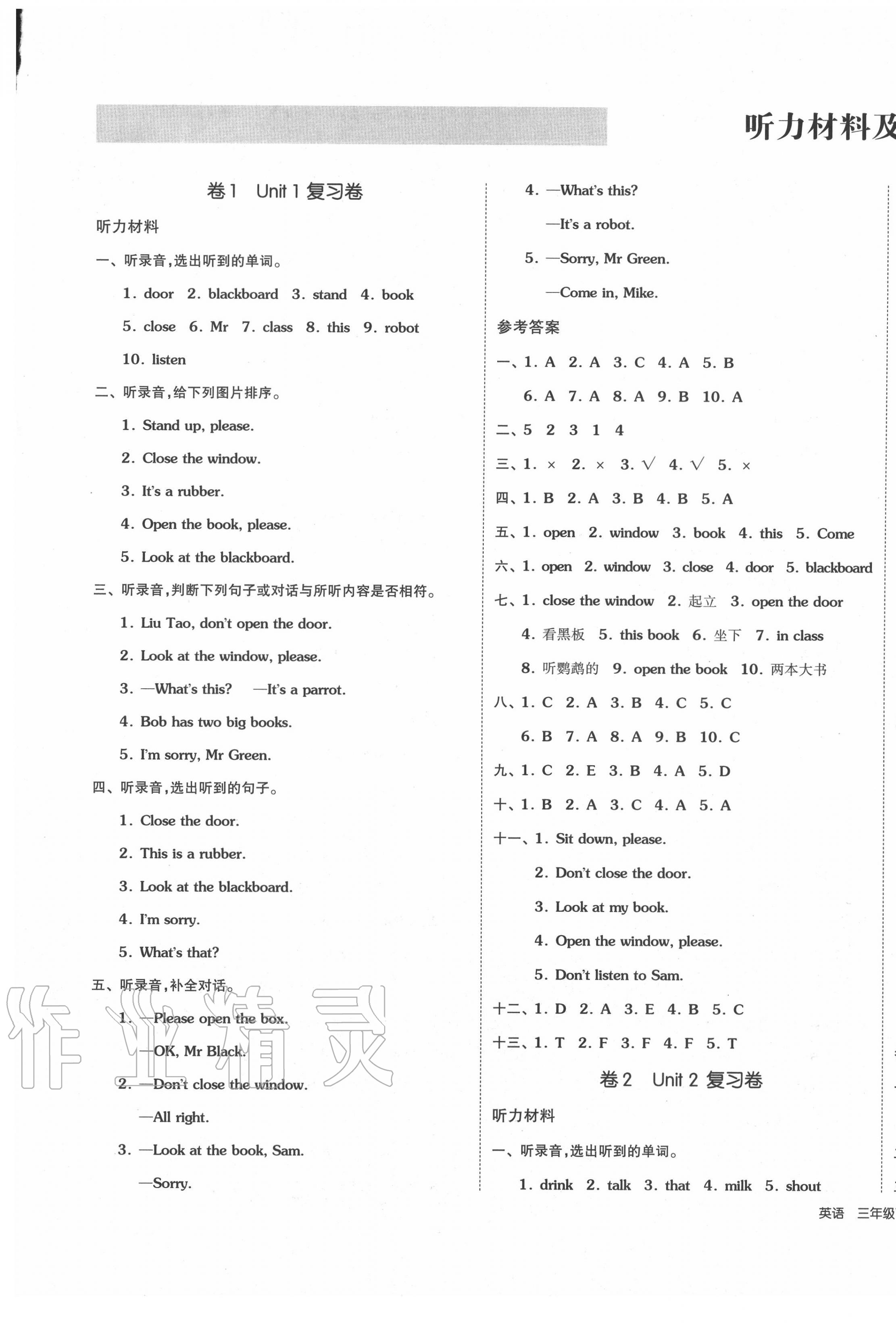 2020年同步跟蹤期末沖刺小學(xué)全程同步學(xué)習(xí)高效測評卷三年級英語下冊譯林版 第1頁