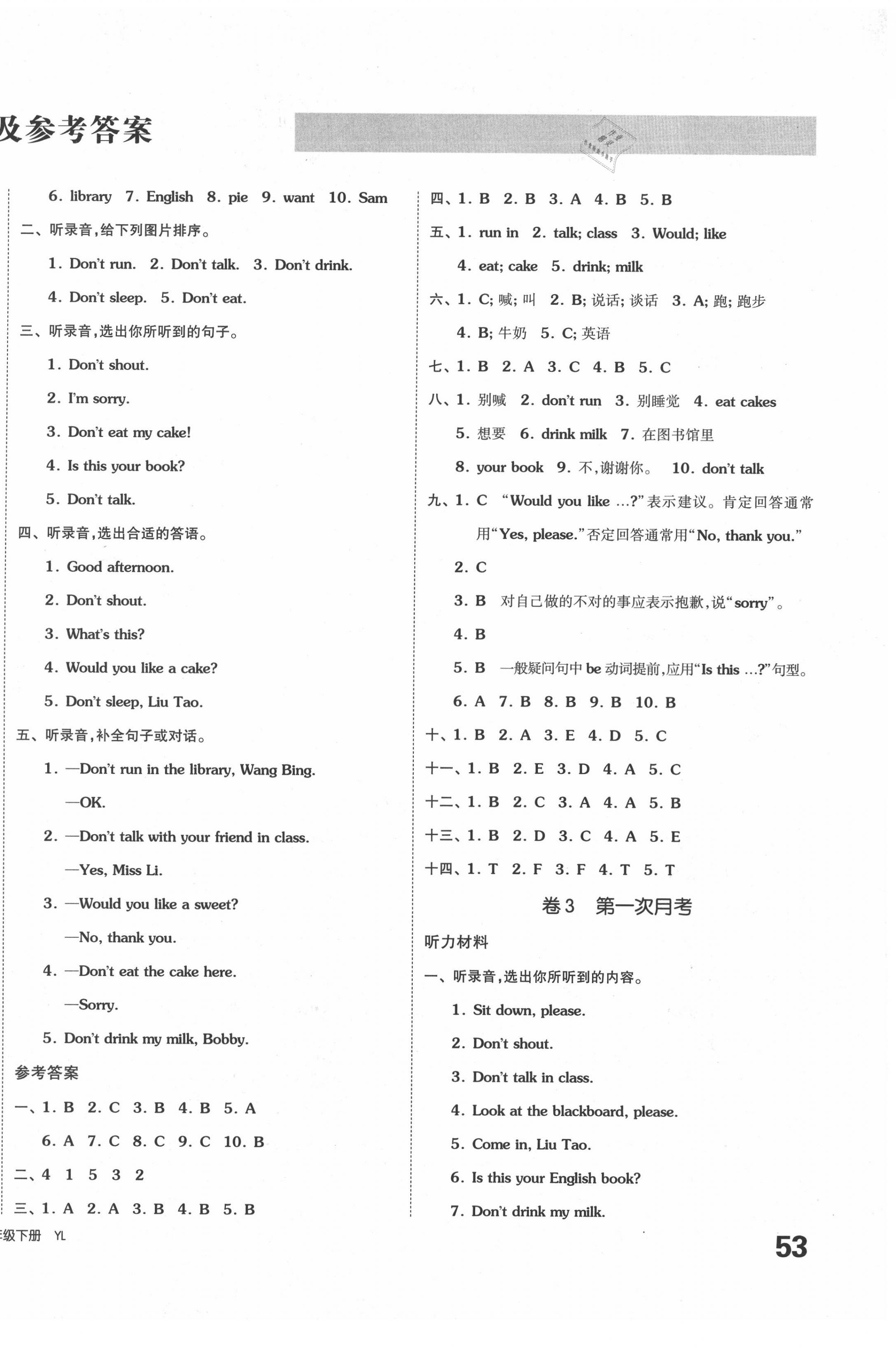 2020年同步跟踪期末冲刺小学全程同步学习高效测评卷三年级英语下册译林版 第2页