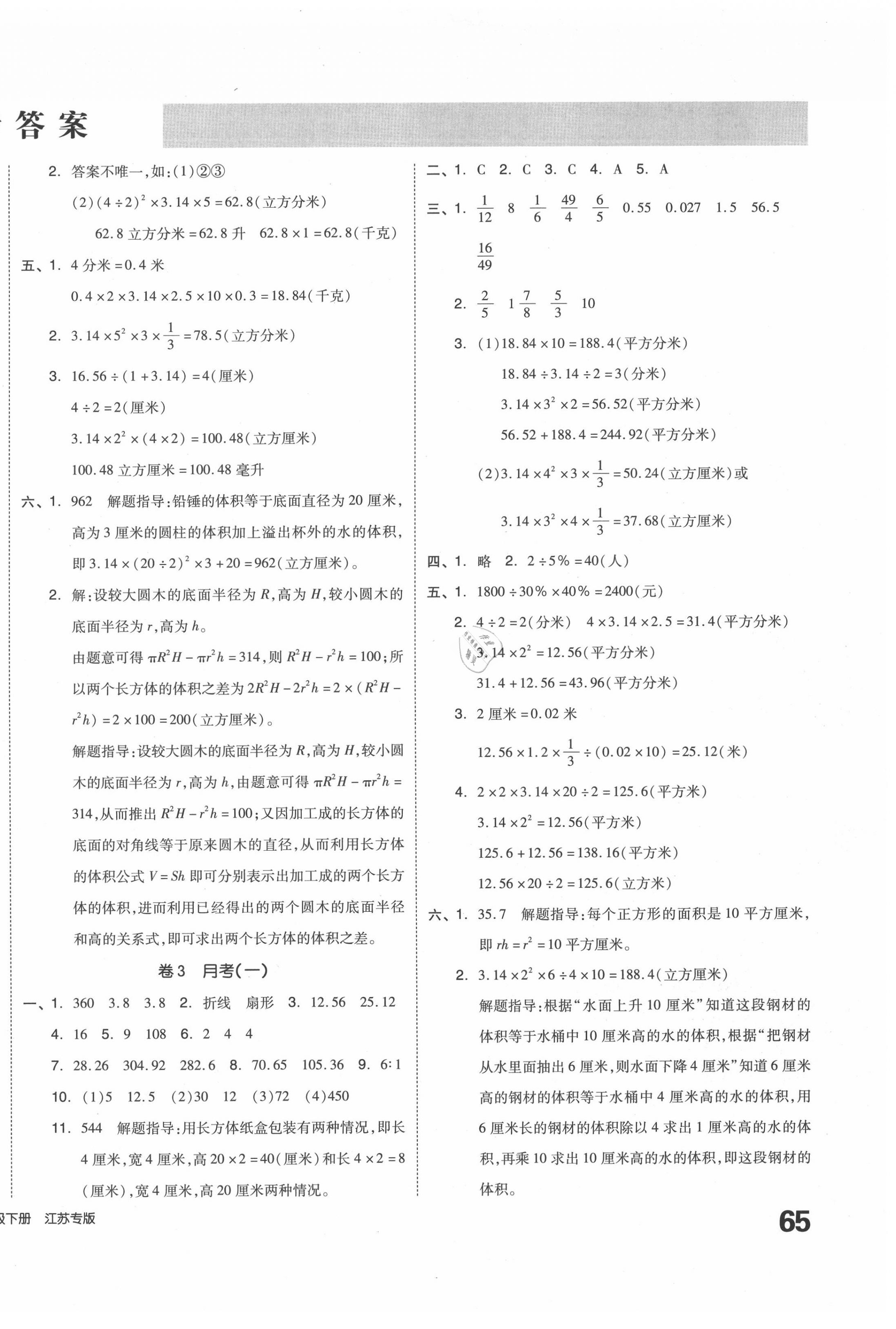 2020年同步跟蹤期末沖刺小學(xué)全程同步學(xué)習(xí)高效測評卷六年級數(shù)學(xué)下冊蘇教版 第2頁