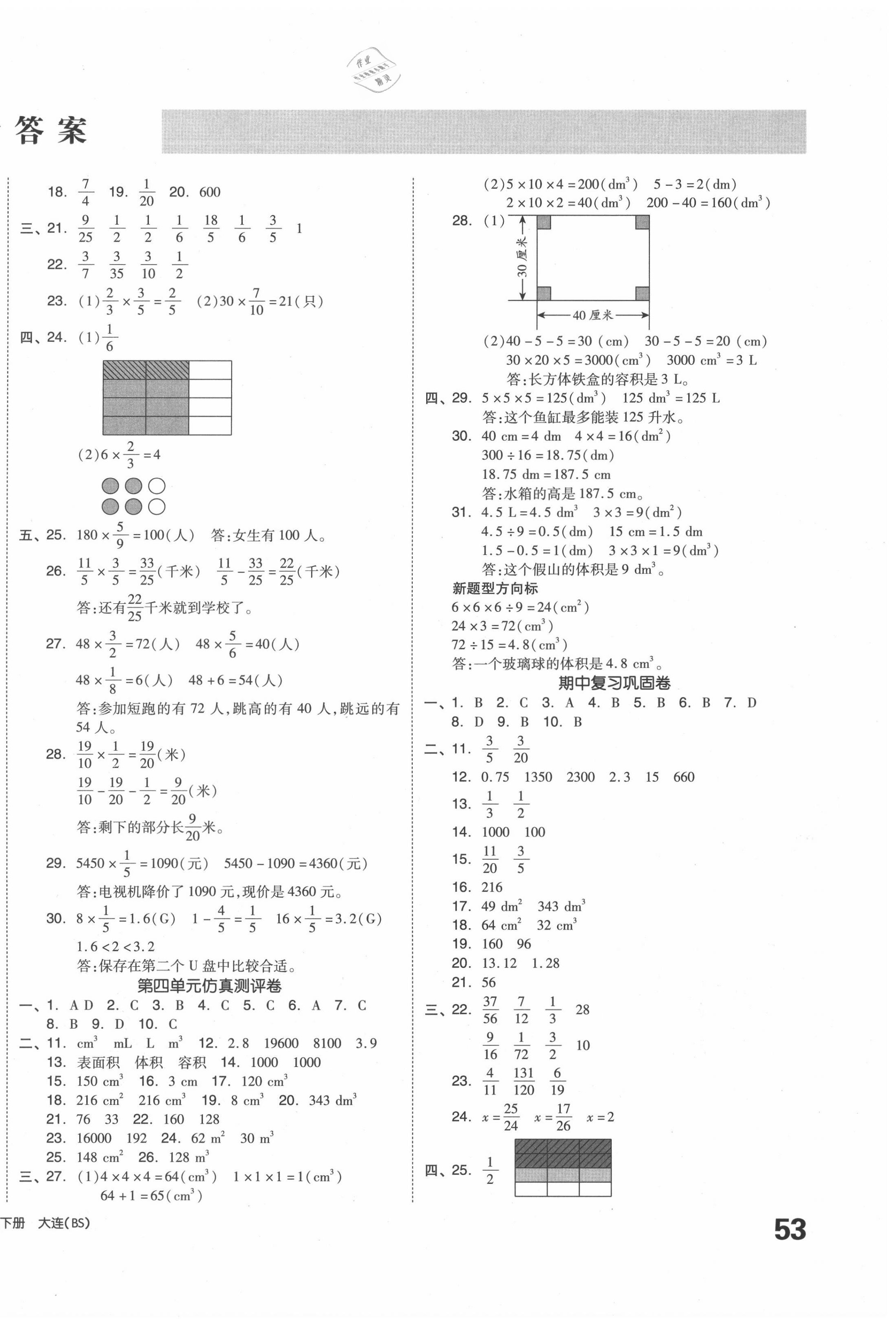 2020年小學(xué)全程同步學(xué)習(xí)高效測(cè)評(píng)卷五年級(jí)數(shù)學(xué)下冊(cè)北師大版 第2頁(yè)