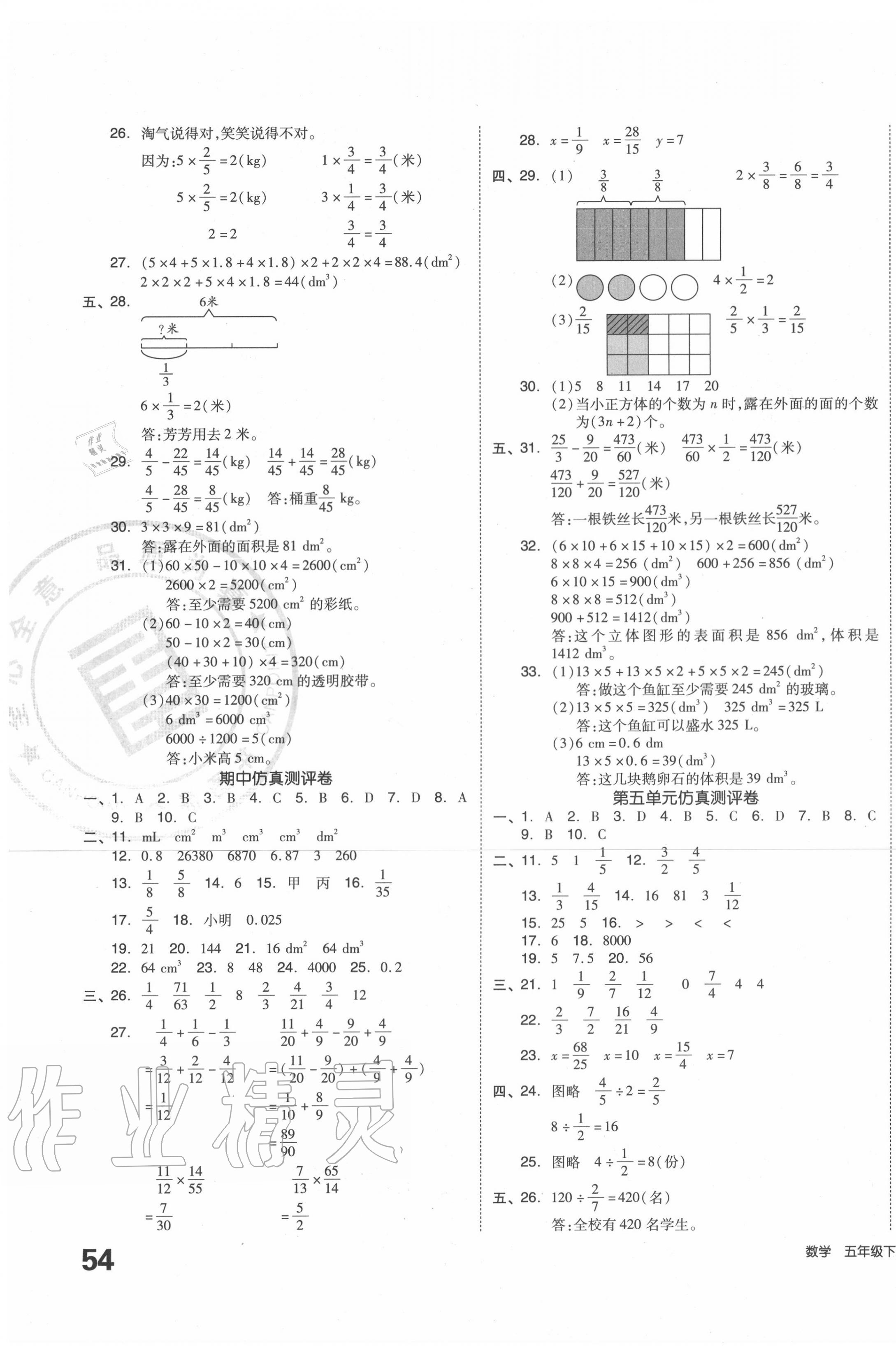 2020年小學(xué)全程同步學(xué)習(xí)高效測評卷五年級數(shù)學(xué)下冊北師大版 第3頁