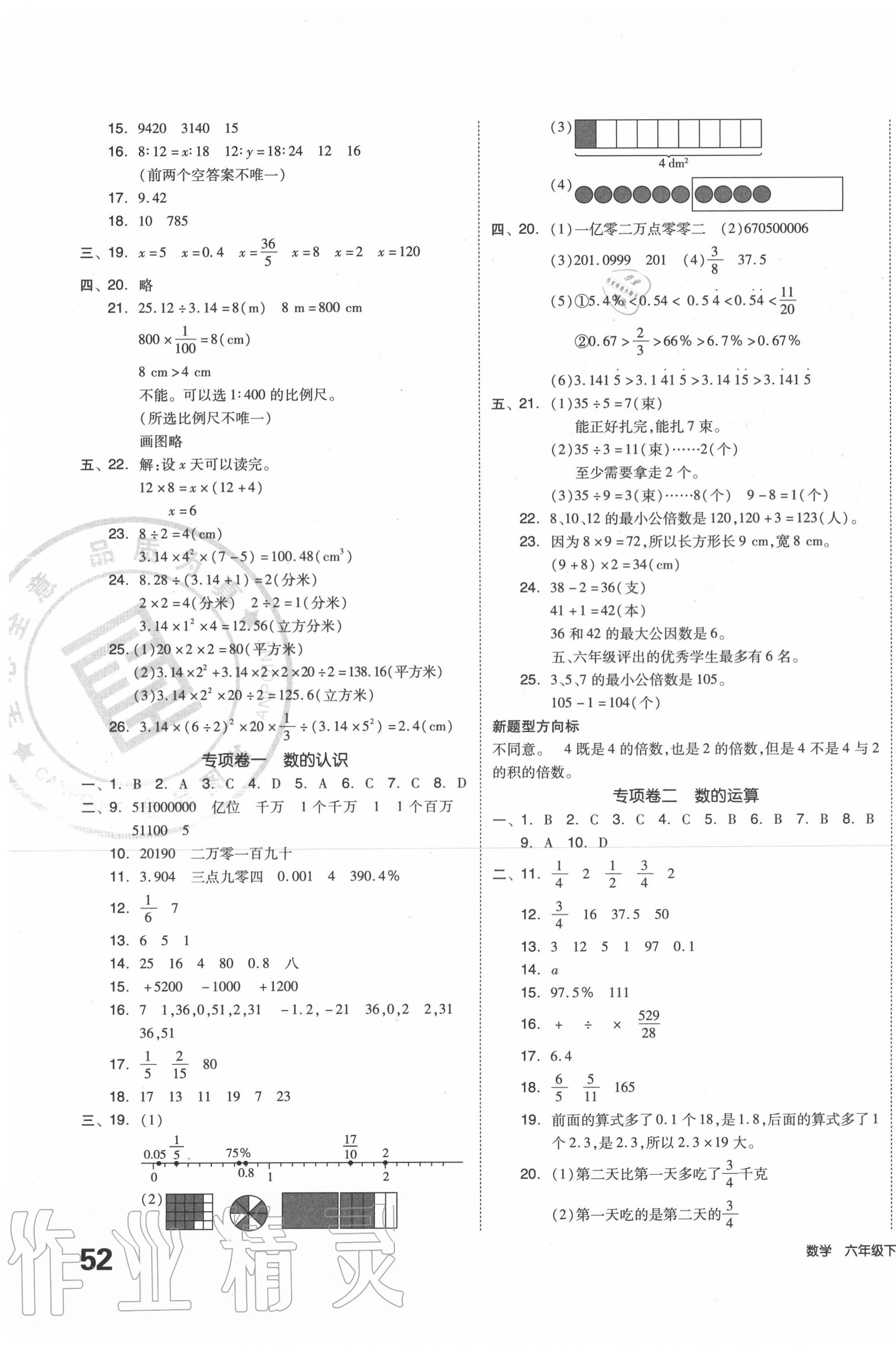 2020年小學全程同步學習高效測評卷六年級數(shù)學下冊北師大版 第3頁