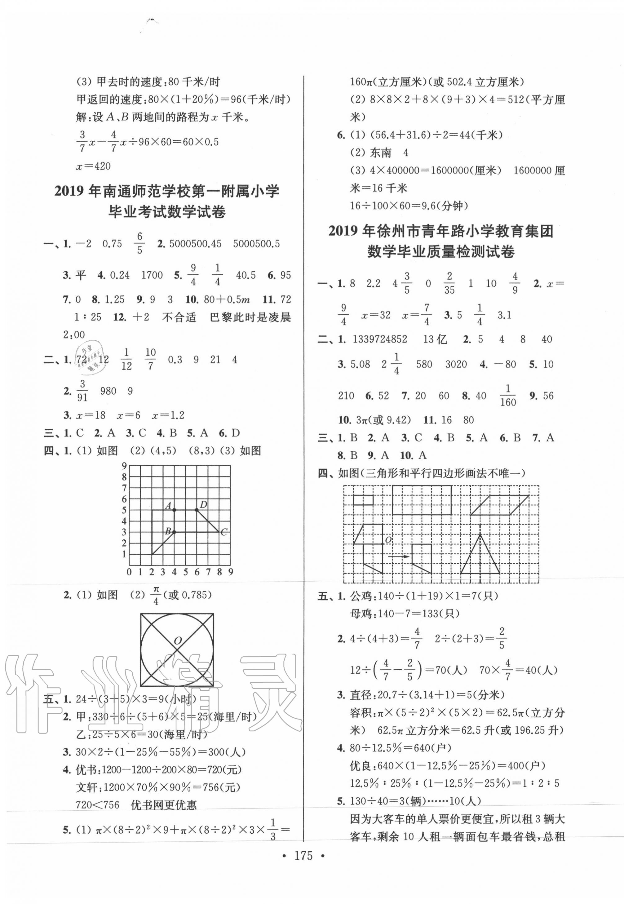 2020年超能學(xué)典江蘇13大市名牌小學(xué)畢業(yè)升學(xué)真卷精編數(shù)學(xué) 第3頁