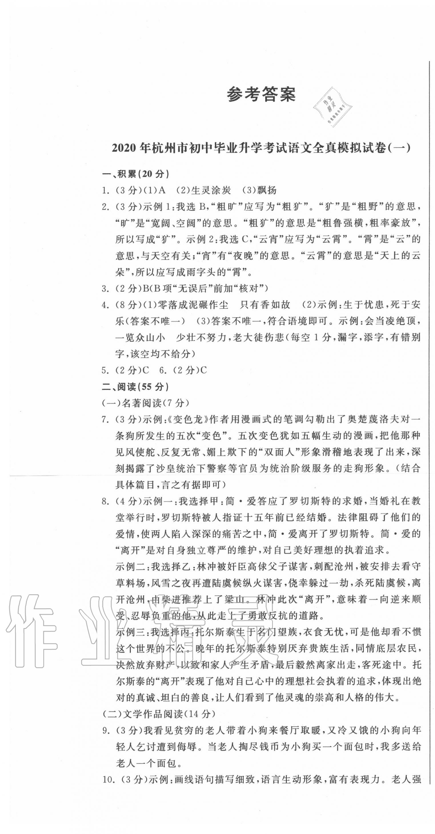 2020年精通中考語文全真模擬試卷 第1頁