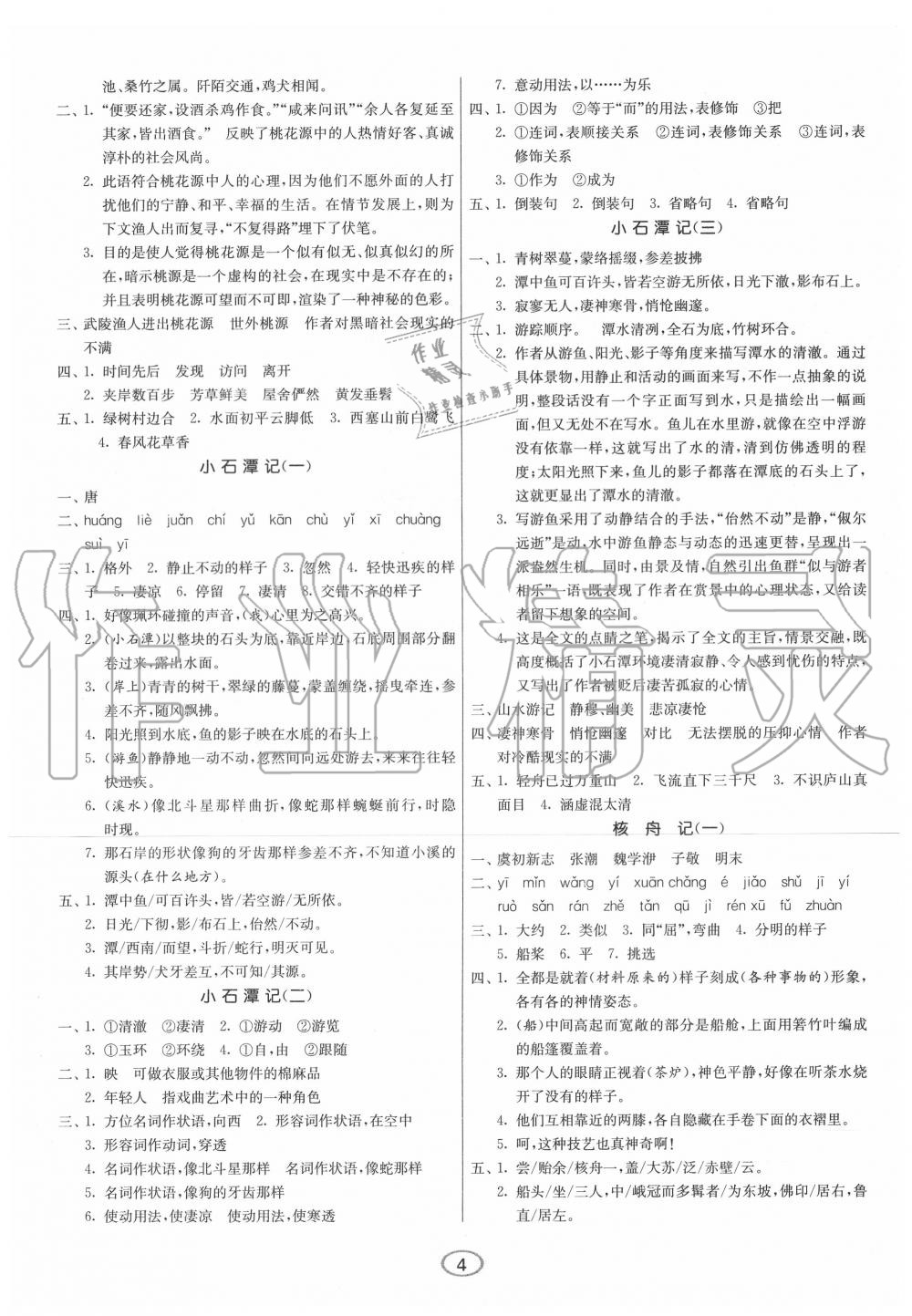 2020年初中語(yǔ)文默寫(xiě)高手八年級(jí)下冊(cè)人教版 第4頁(yè)