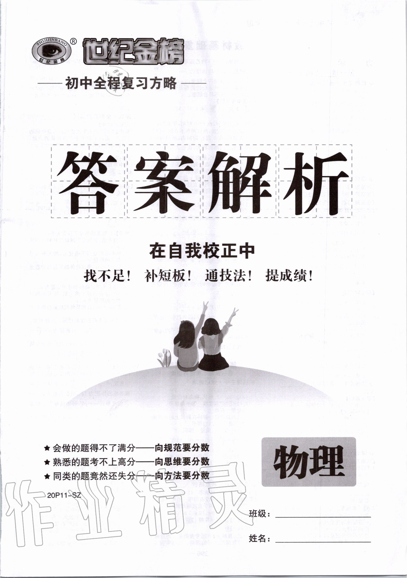 2020年世紀(jì)金榜初中全程復(fù)習(xí)方略物理深圳專版 第1頁