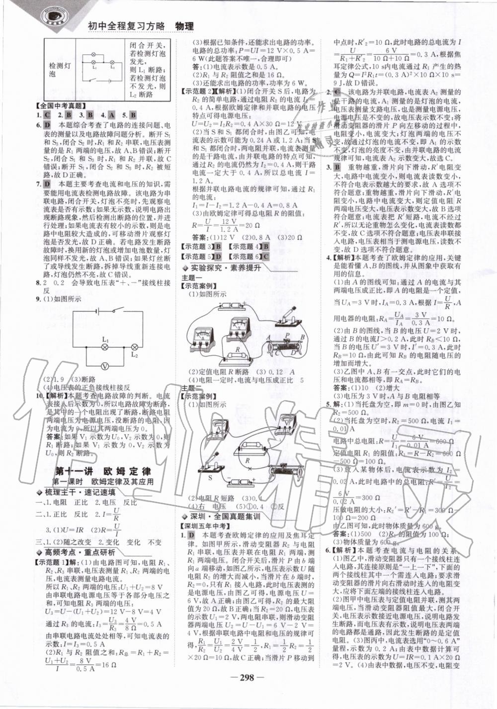 2020年世紀金榜初中全程復習方略物理深圳專版 第10頁