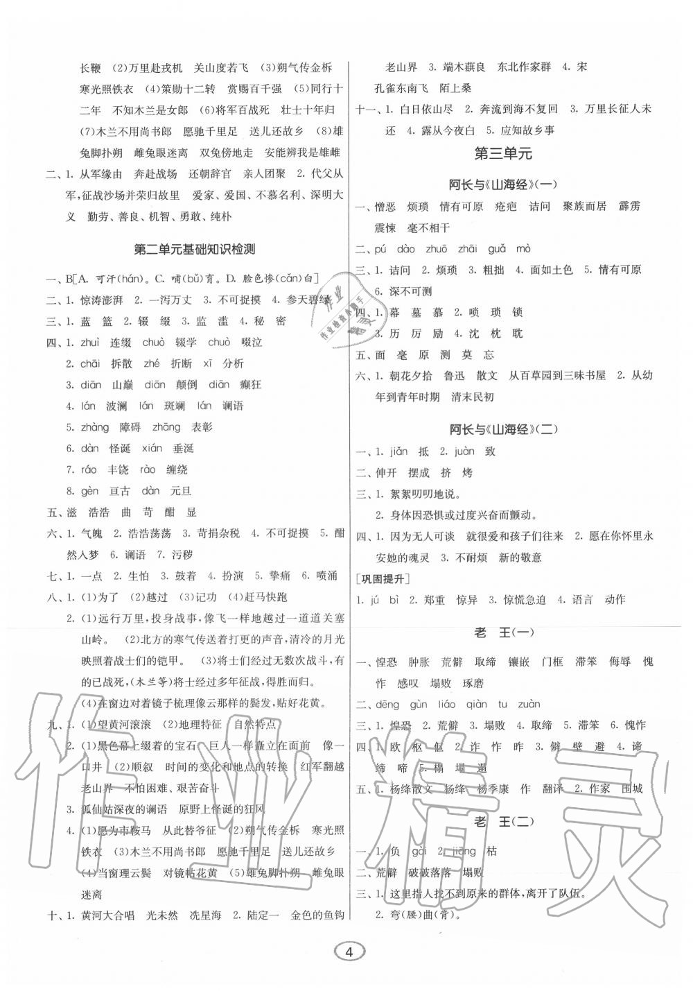 2020年初中語文默寫高手七年級下冊人教版 第4頁