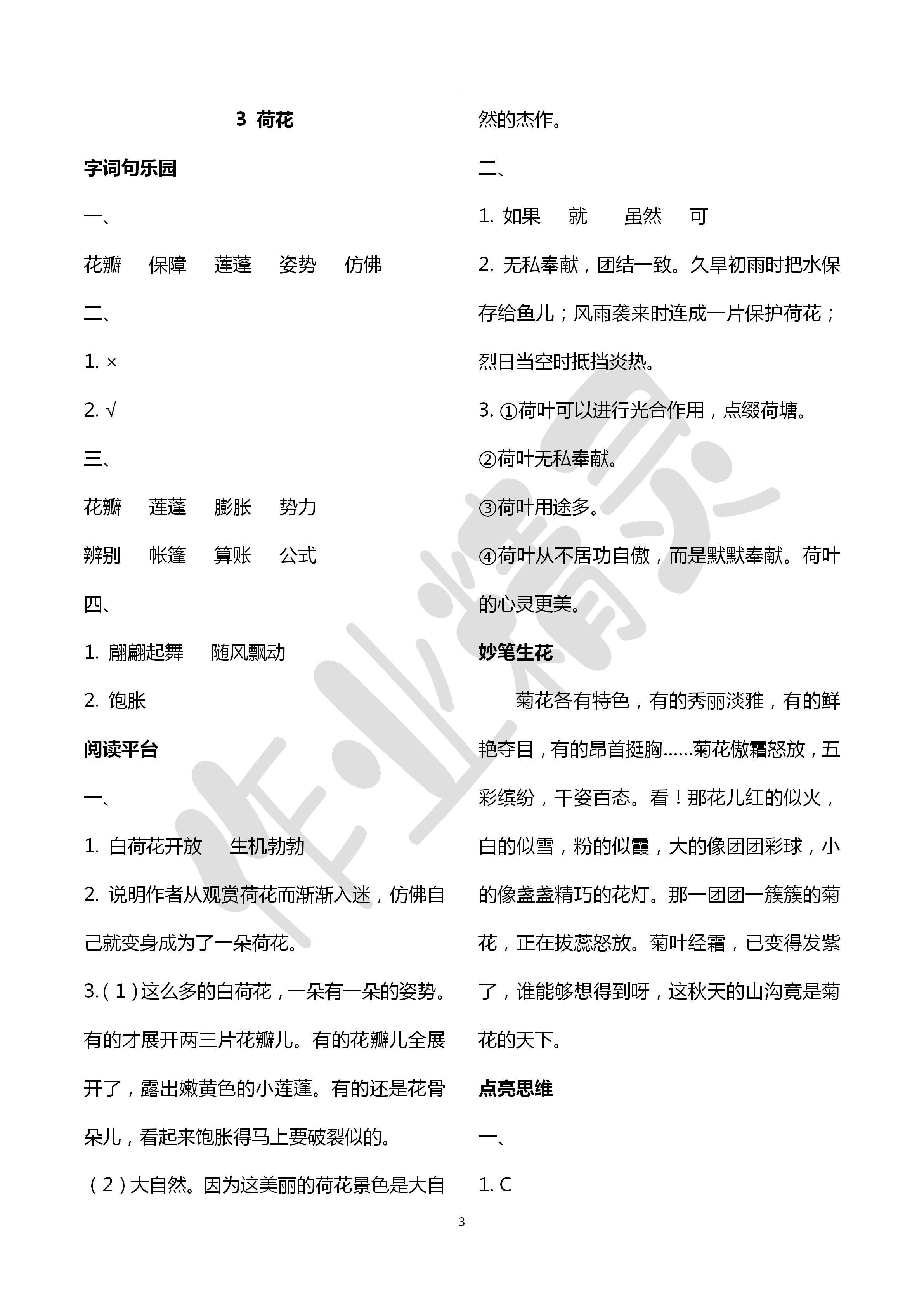 2020年新课堂同步学习与探究三年级语文下册人教版五四制 第3页