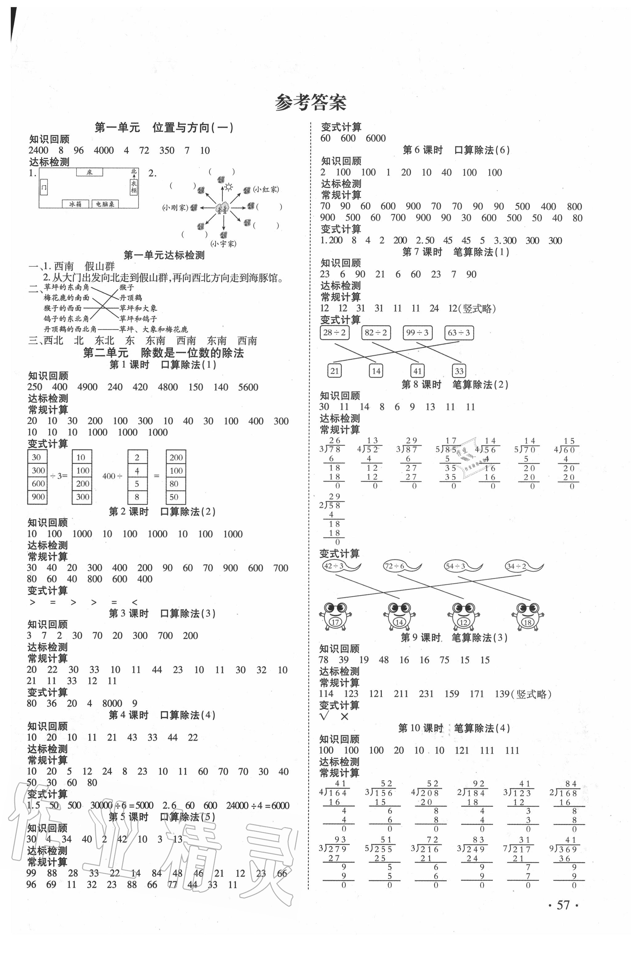 2020年快樂益智計算達人三年級數學下冊人教版 第1頁